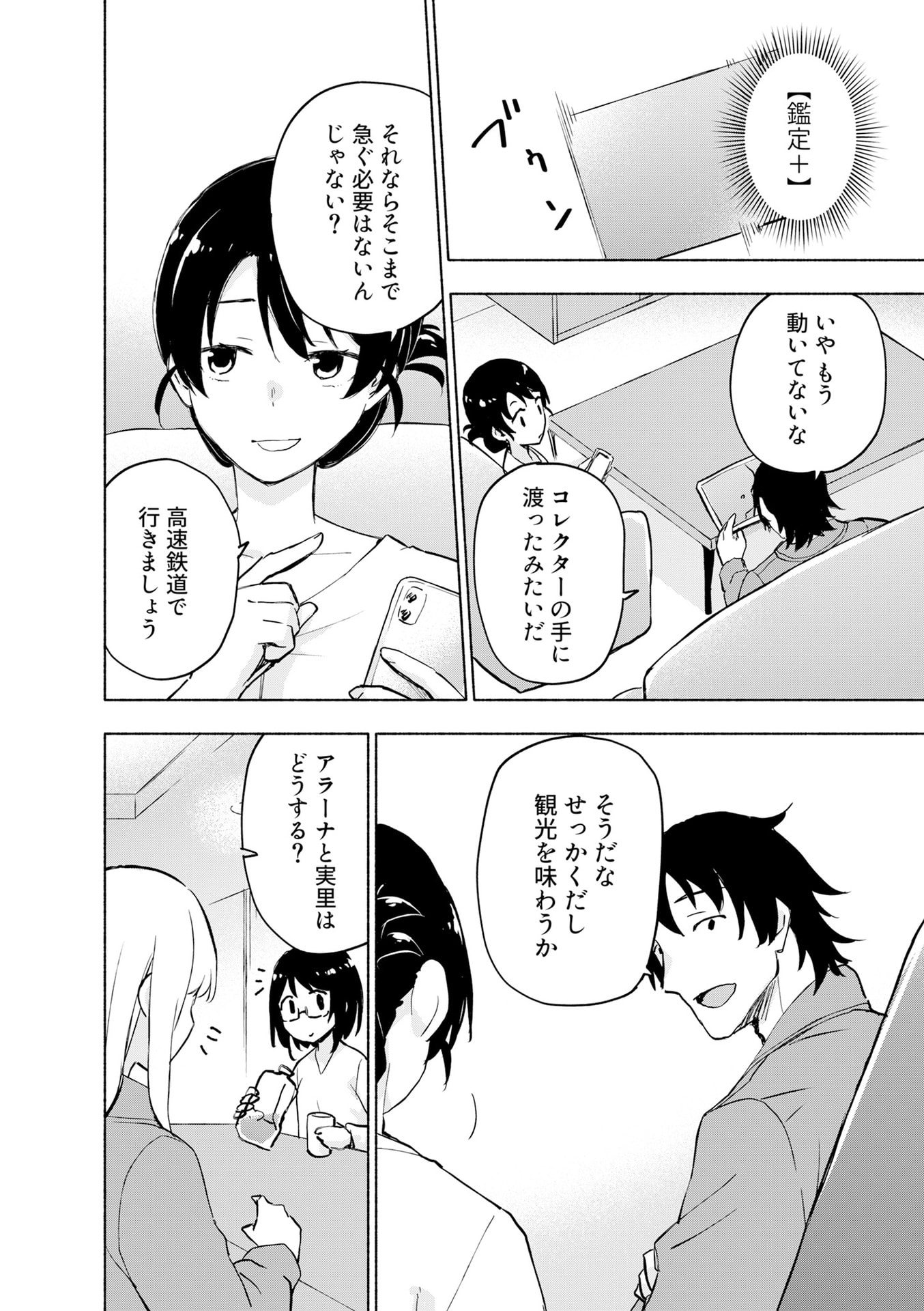 えっ、転移失敗 成功 第53話 - Page 16