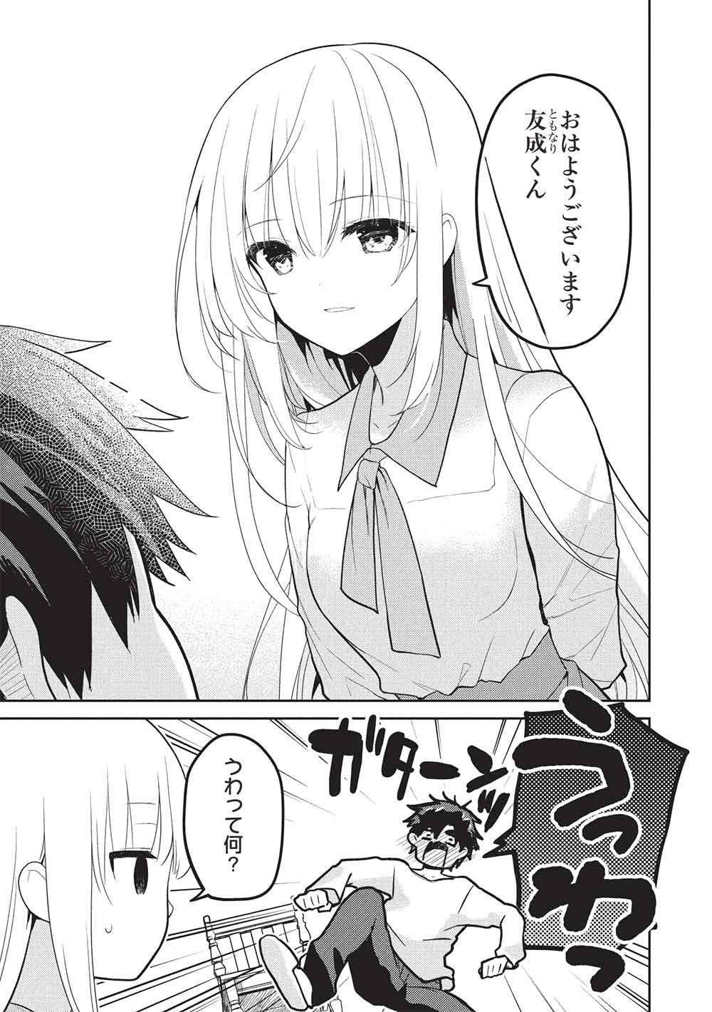 才女のお世話 高嶺の花だらけな名門校で、学院一のお嬢様 生活能力皆無 を陰ながらお世話することになりました 第38話 - Page 5