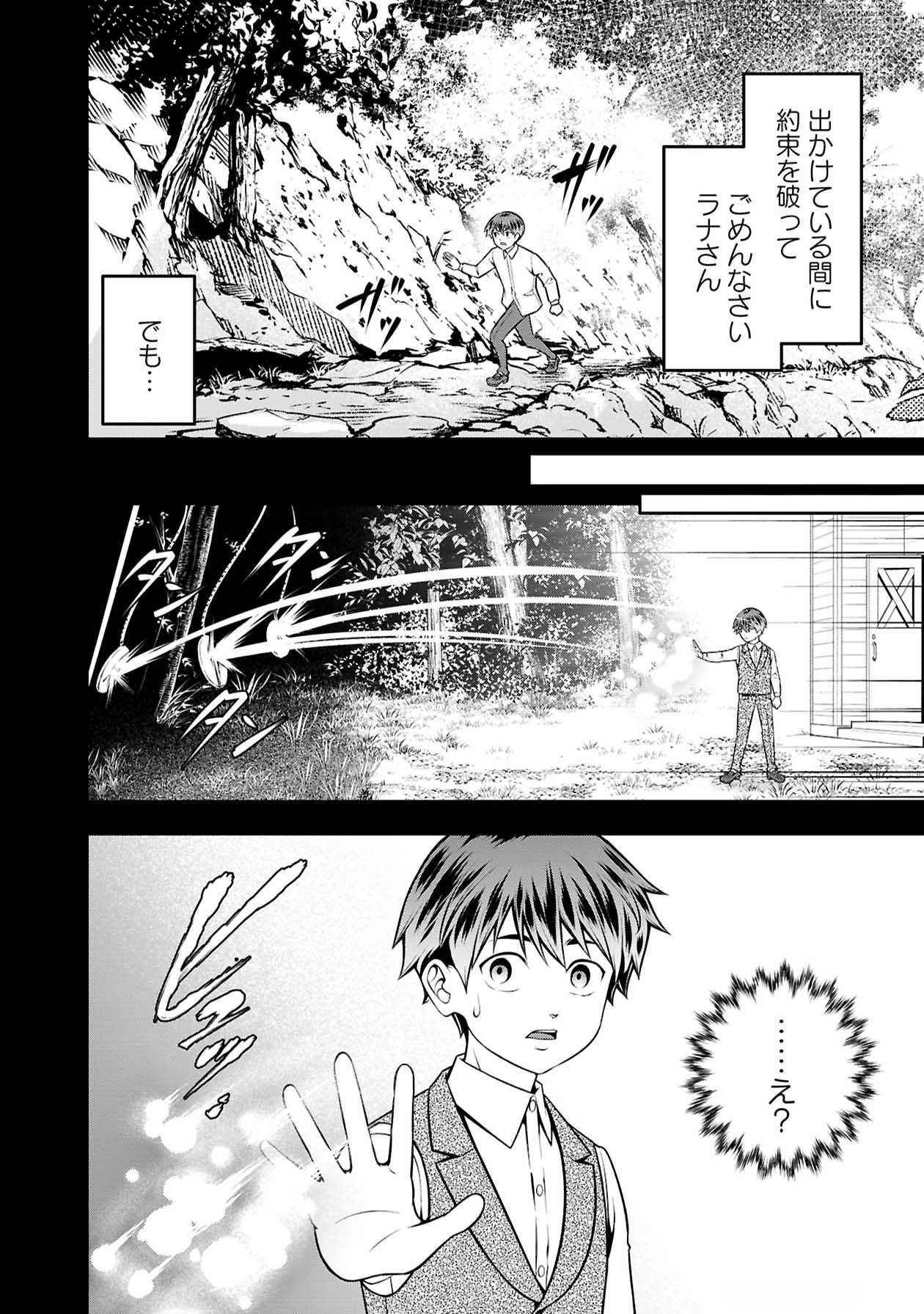 戦慄の魔術師と五帝獣 第51話 - Page 5