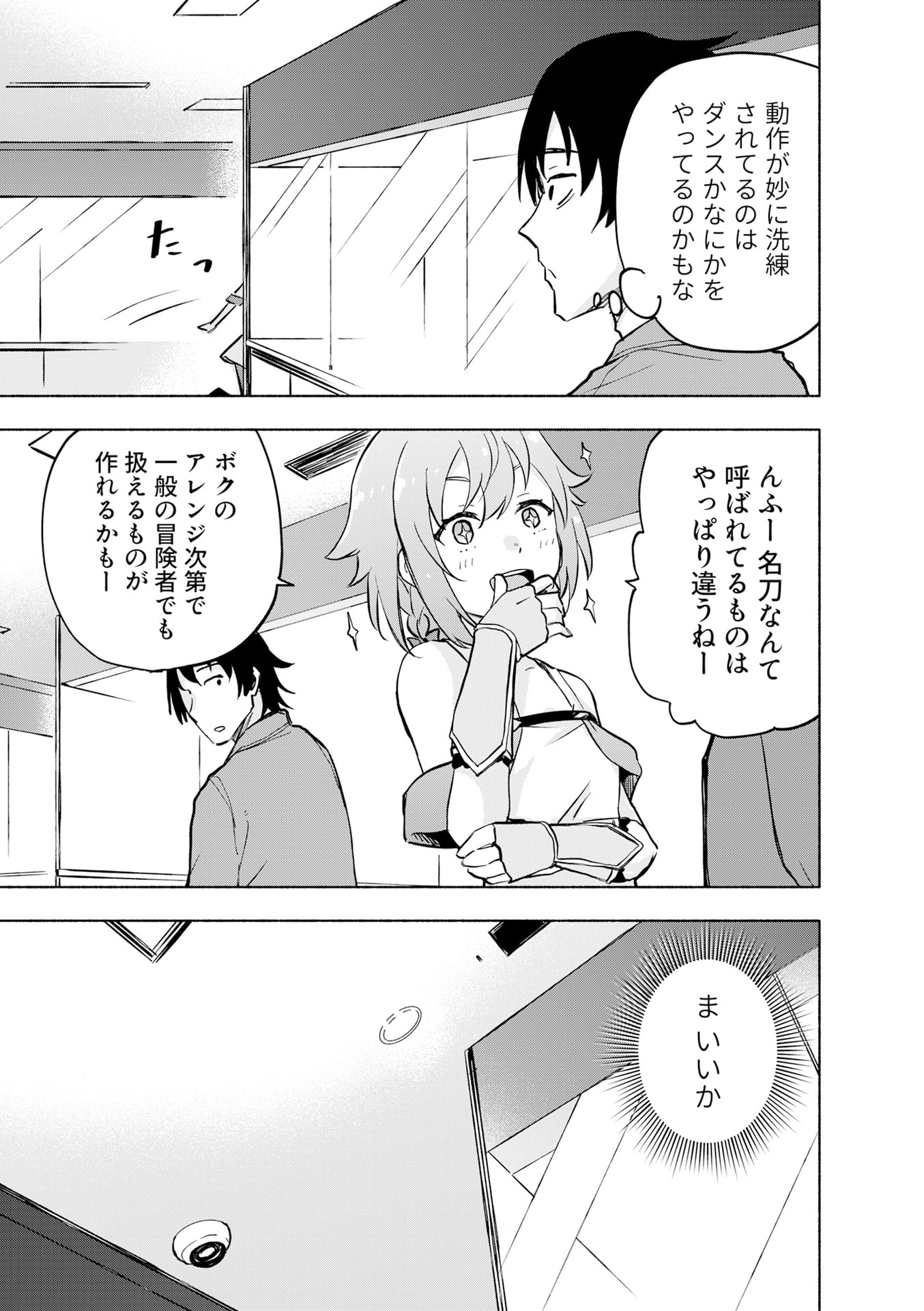 えっ、転移失敗 成功 第53話 - Page 7