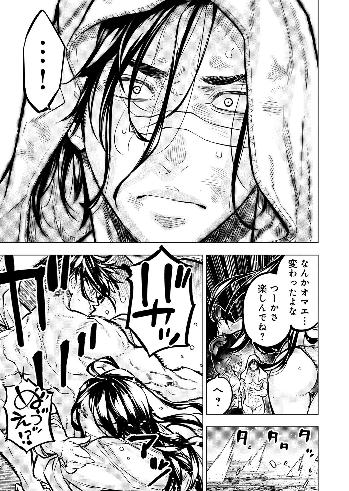 インゴシマ 第128話 - Page 21