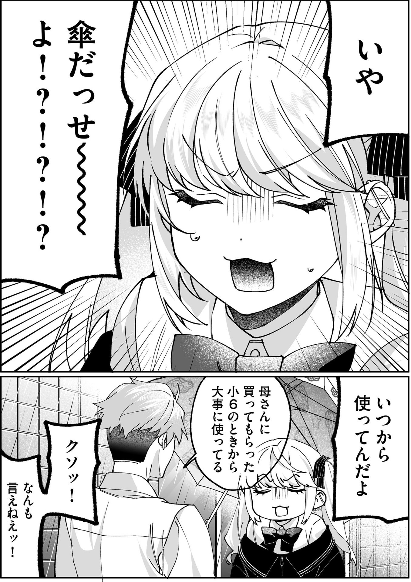 地雷なんですか 第81話 - Page 4