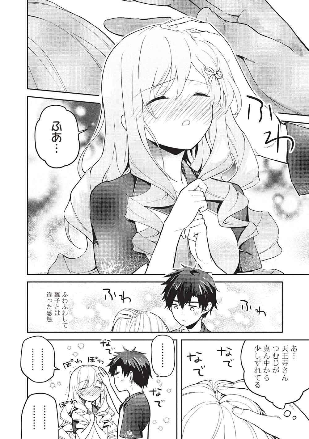 才女のお世話 高嶺の花だらけな名門校で、学院一のお嬢様 生活能力皆無 を陰ながらお世話することになりました 第38話 - Page 16