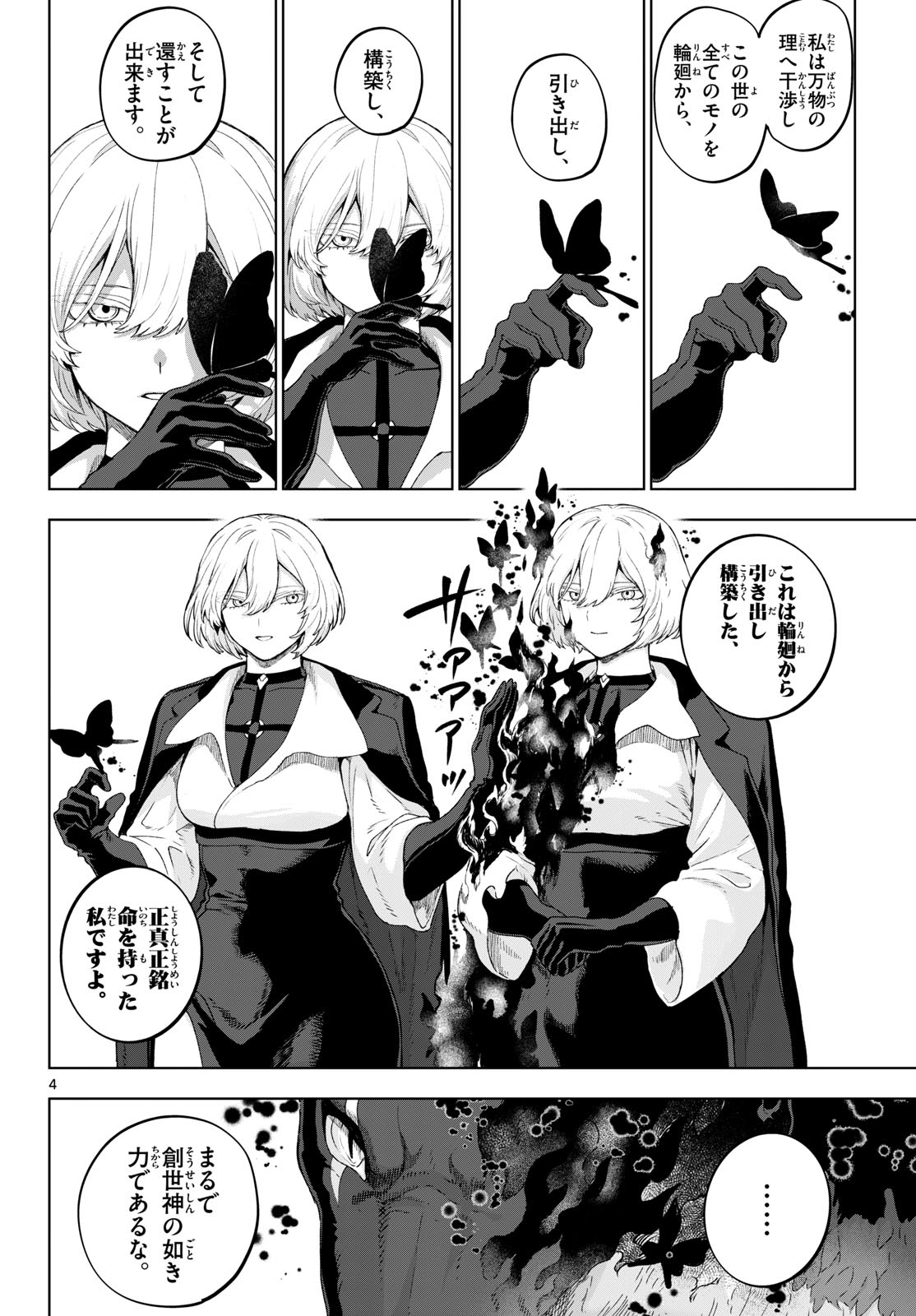 カグライ ~神楽と雷人~ 第51話 - Page 4