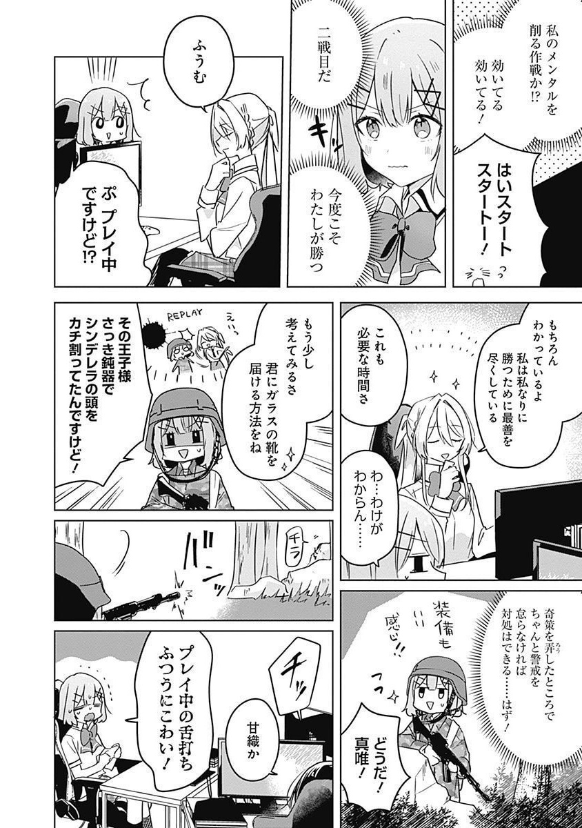 わたしが恋人になれるわけないじゃん、ムリムリ 第34話 - Page 12