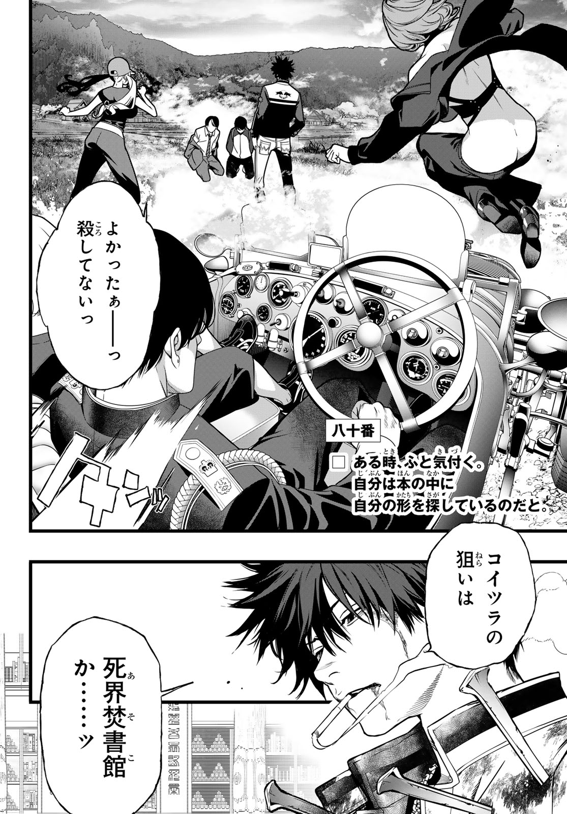 灰仭巫覡 第80話 - Page 2