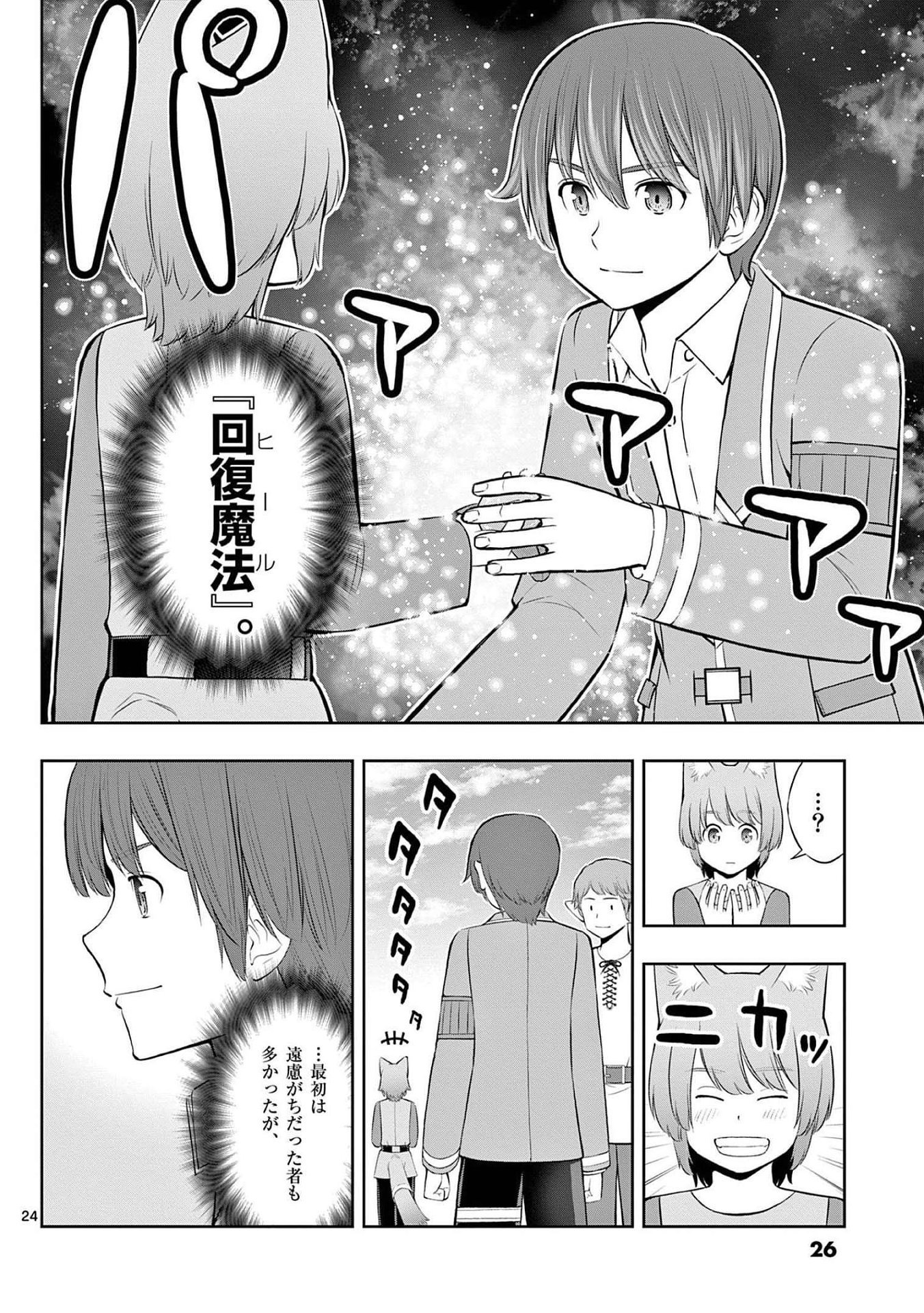 お菓子職人の成り上がり 天才パティシエの領地経営 第19話 - Page 24