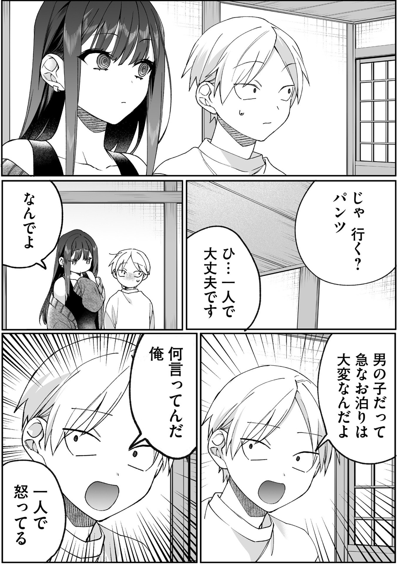 地雷なんですか 第80.1話 - Page 6