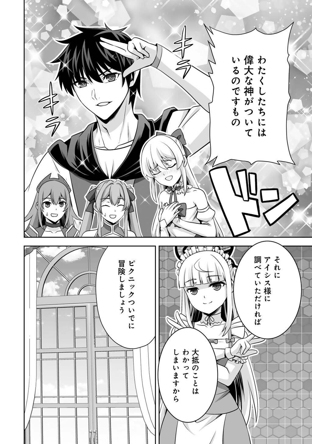 神の手違いで死んだらチートガン積みで異世界に放り込まれました 第74話 - Page 26