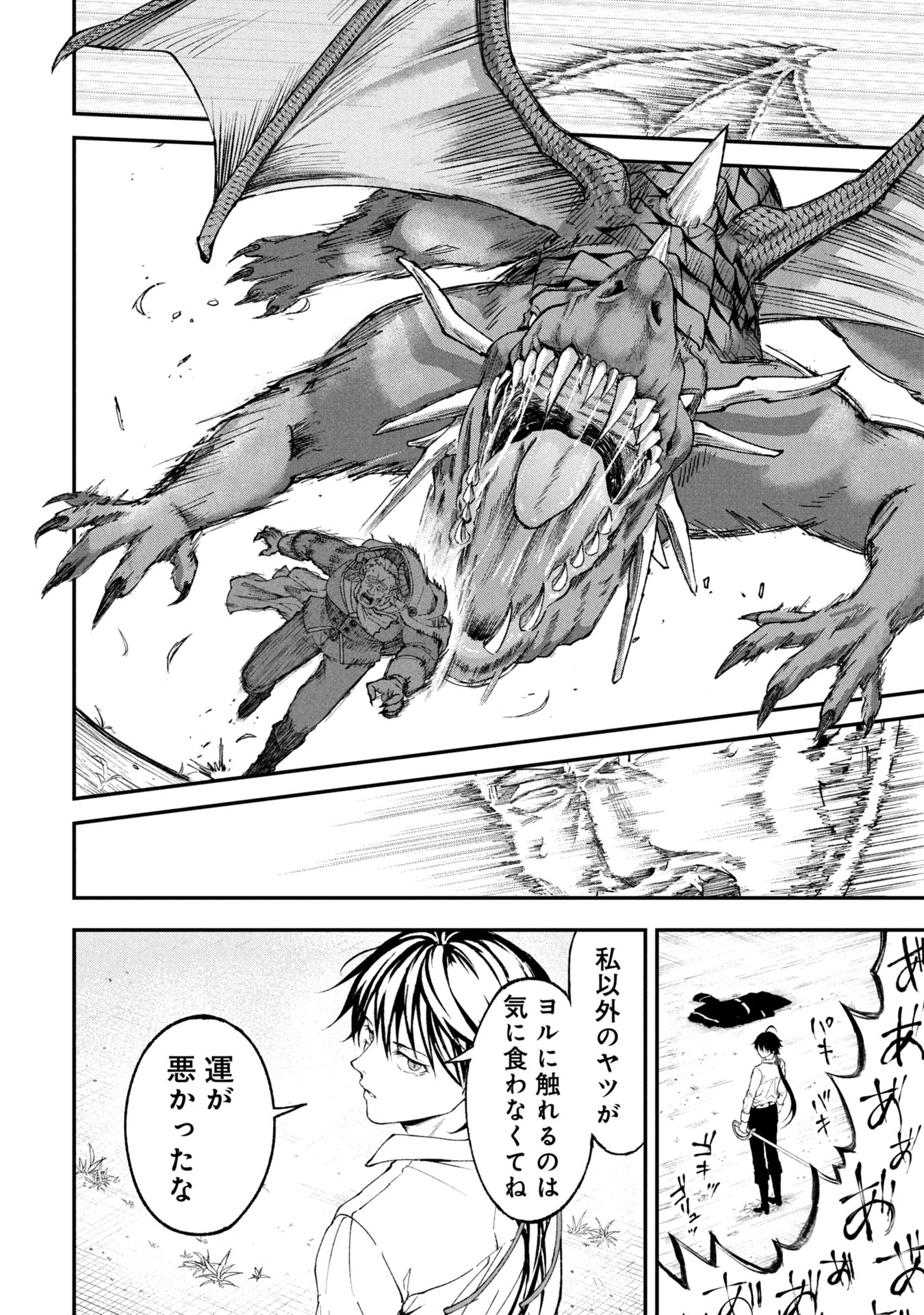 妖精や魔術師対策よりもスイーツが大事 第1話 - Page 46