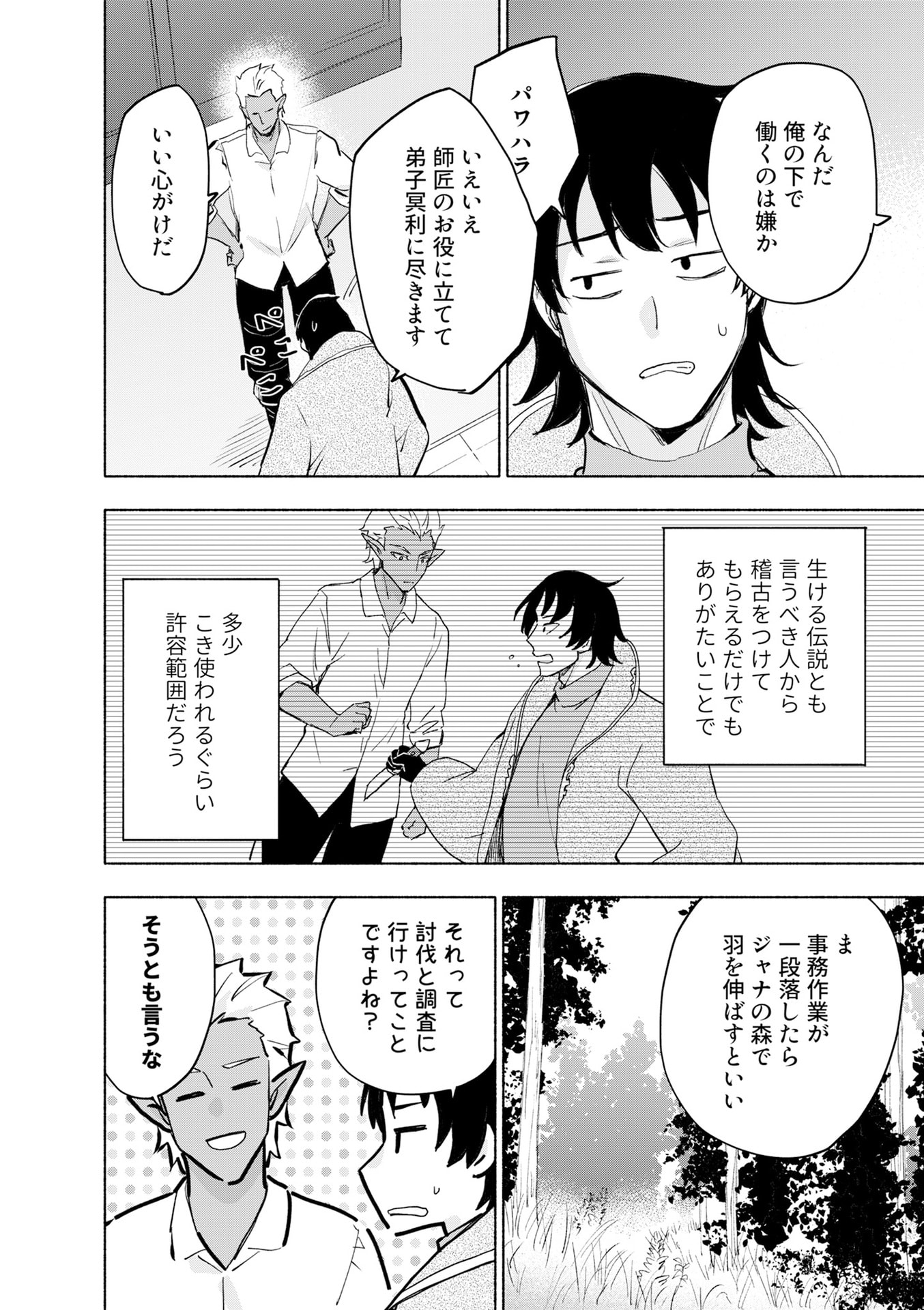 えっ、転移失敗 成功 第51話 - Page 4