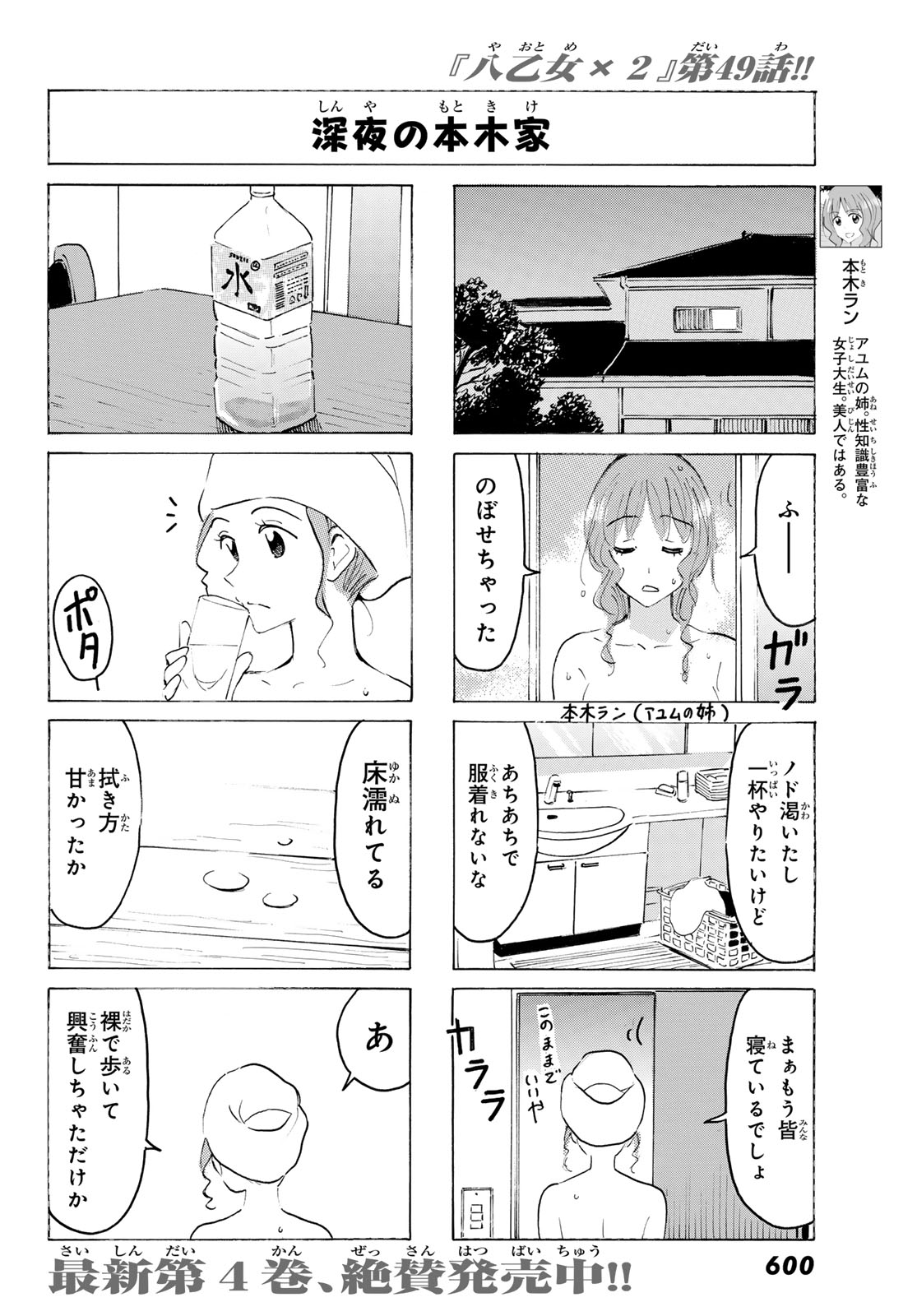 八乙女 第49話 - Page 4