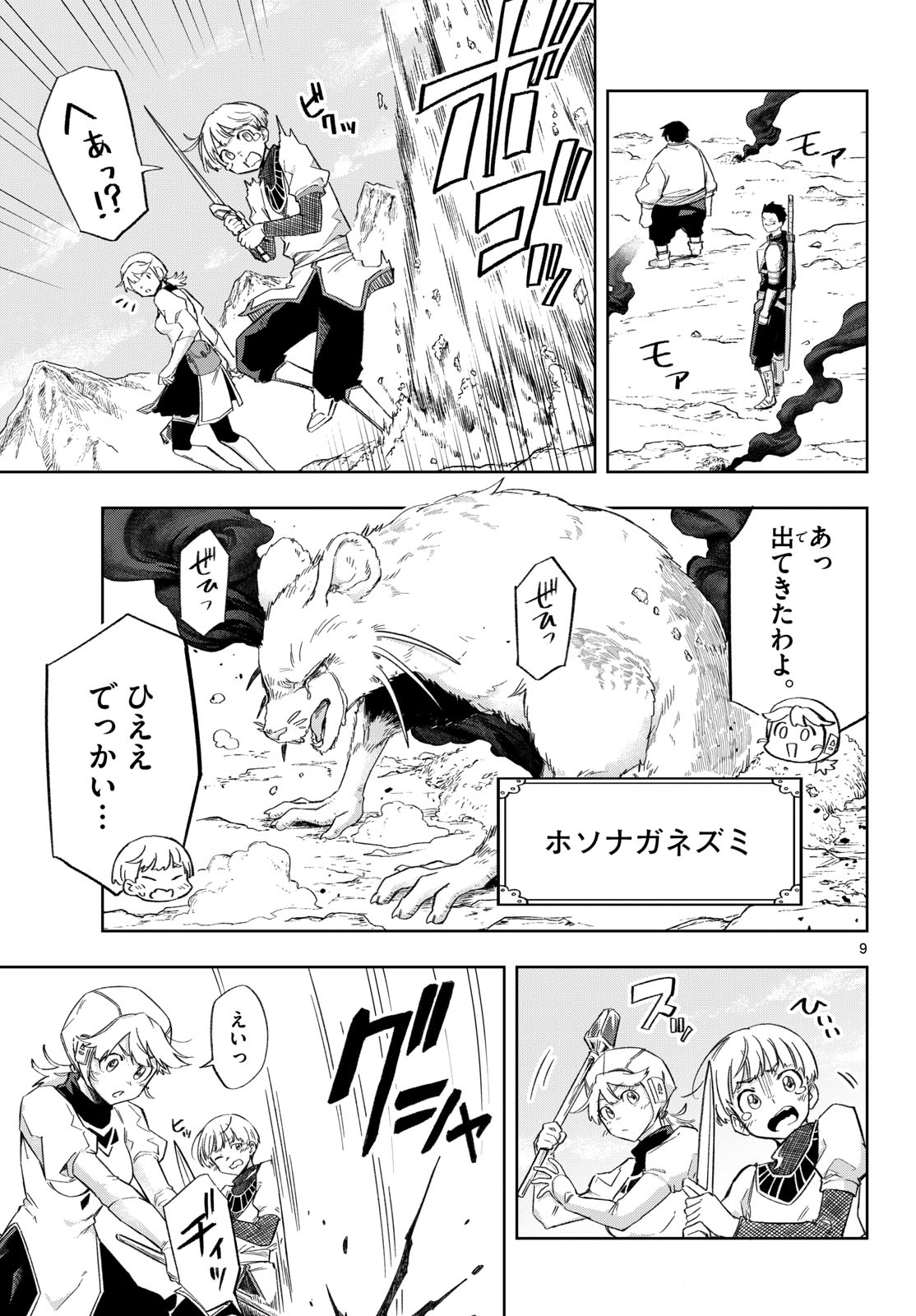 神引きのモナーク 第6話 - Page 9