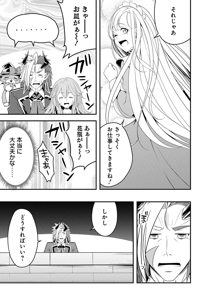 魔王はカッコよく倒されたいのに、勇者がすぐ全滅しやがる 第38話 - Page 23