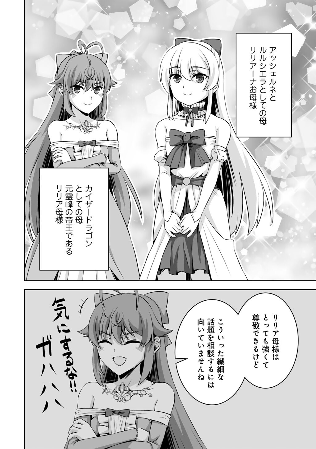 神の手違いで死んだらチートガン積みで異世界に放り込まれました 第74話 - Page 12
