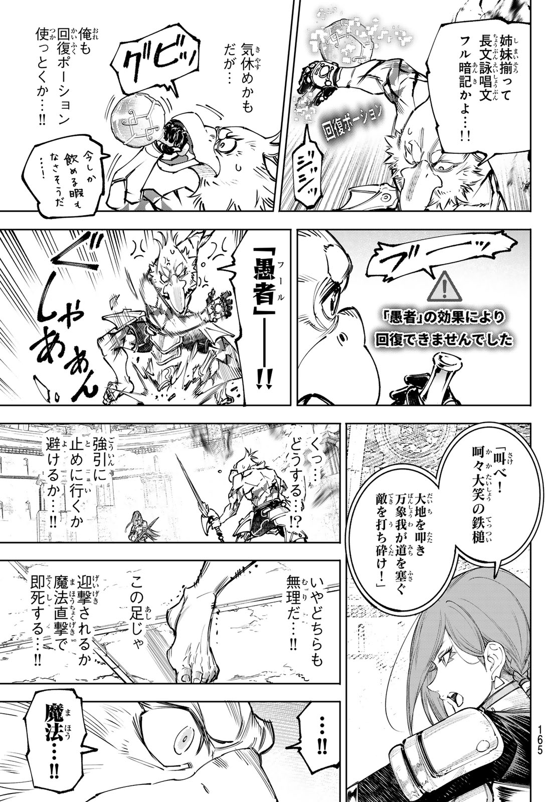 シャングリラ・フロンティア〜クソゲーハンター、神ゲーに挑まんとす〜 第268話 - Page 15