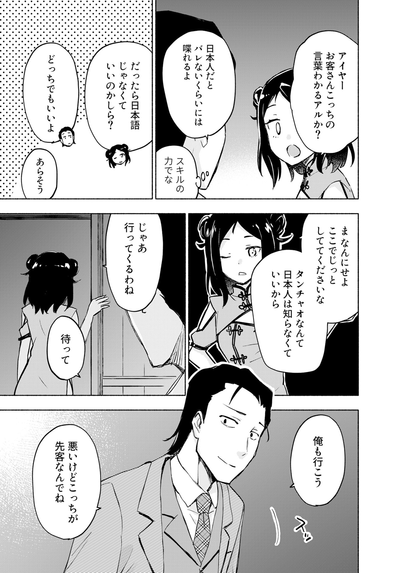 えっ、転移失敗 成功 第55話 - Page 9