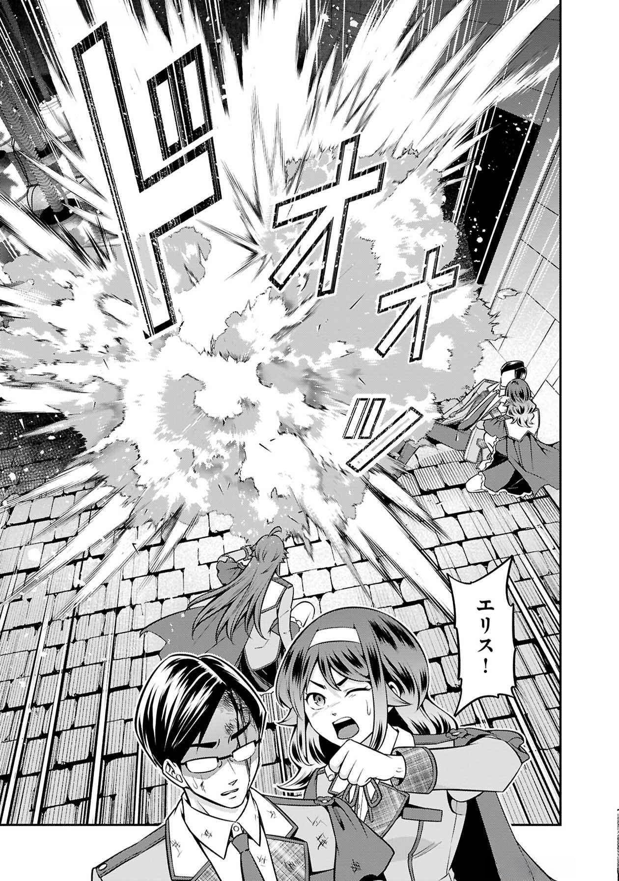 戦慄の魔術師と五帝獣 第49話 - Page 3