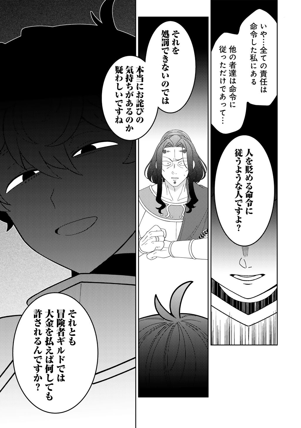 精霊達の楽園と理想の異世界生活 第84話 - Page 13
