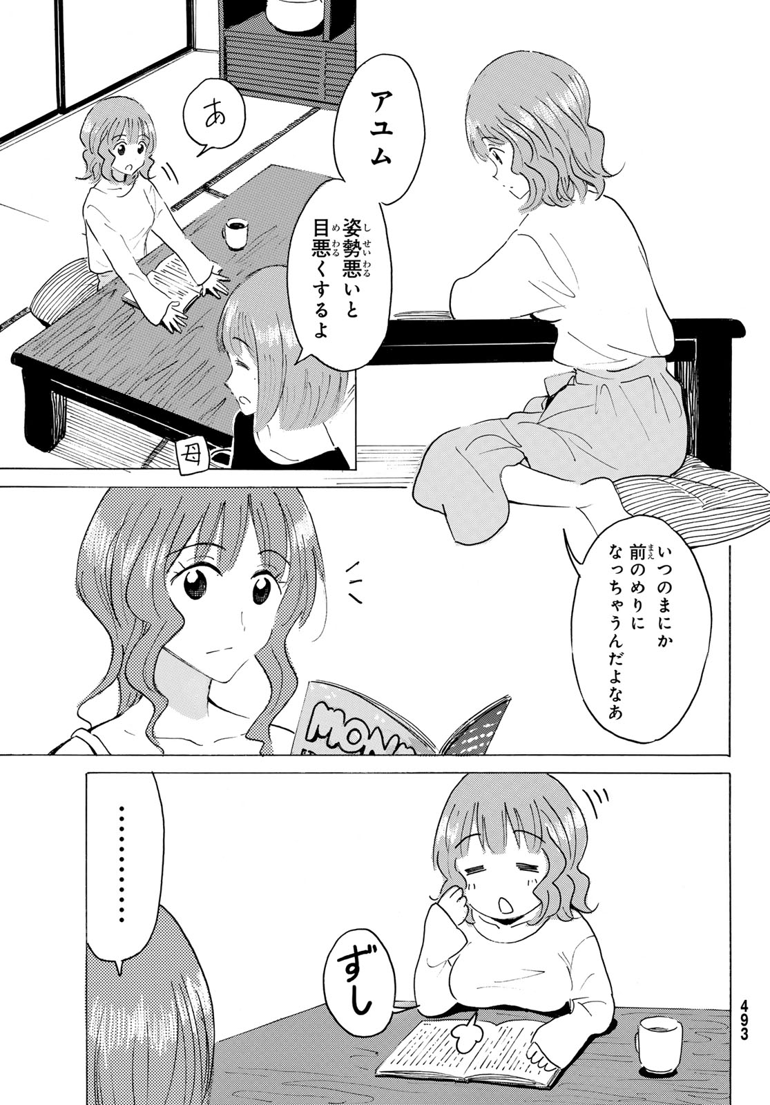 八乙女 第50話 - Page 7