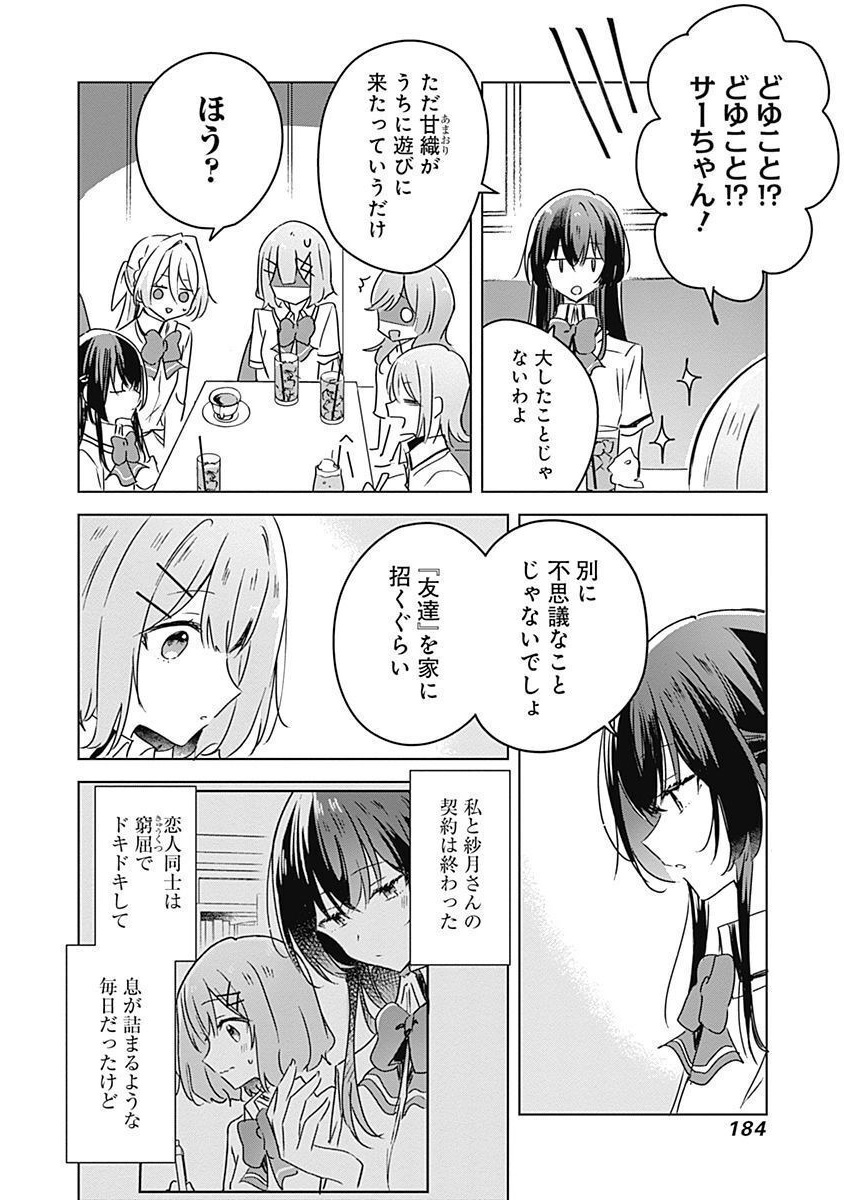 わたしが恋人になれるわけないじゃん、ムリムリ 第37話 - Page 4