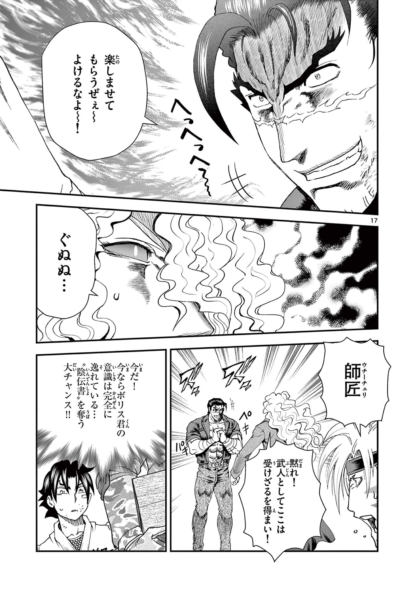 史上最強の弟子ケンイチ 第11話 - Page 17