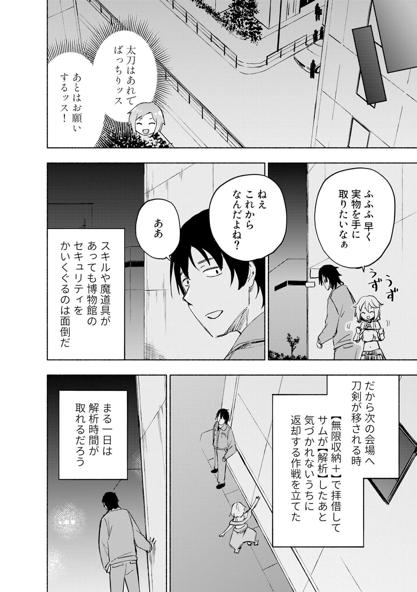 えっ、転移失敗 成功 第53話 - Page 8