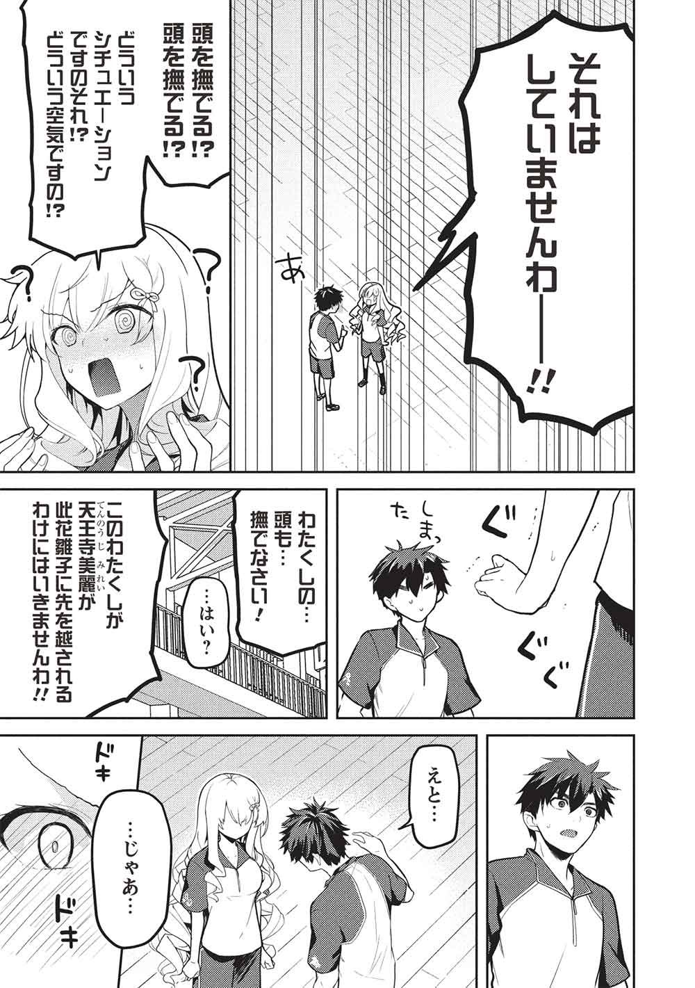 才女のお世話 高嶺の花だらけな名門校で、学院一のお嬢様 生活能力皆無 を陰ながらお世話することになりました 第38話 - Page 15