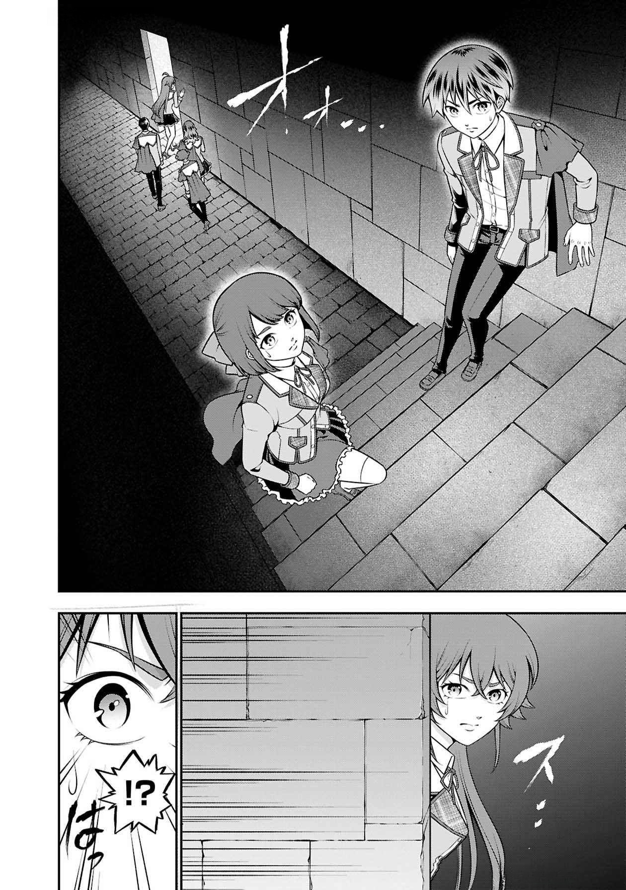 戦慄の魔術師と五帝獣 第47話 - Page 19