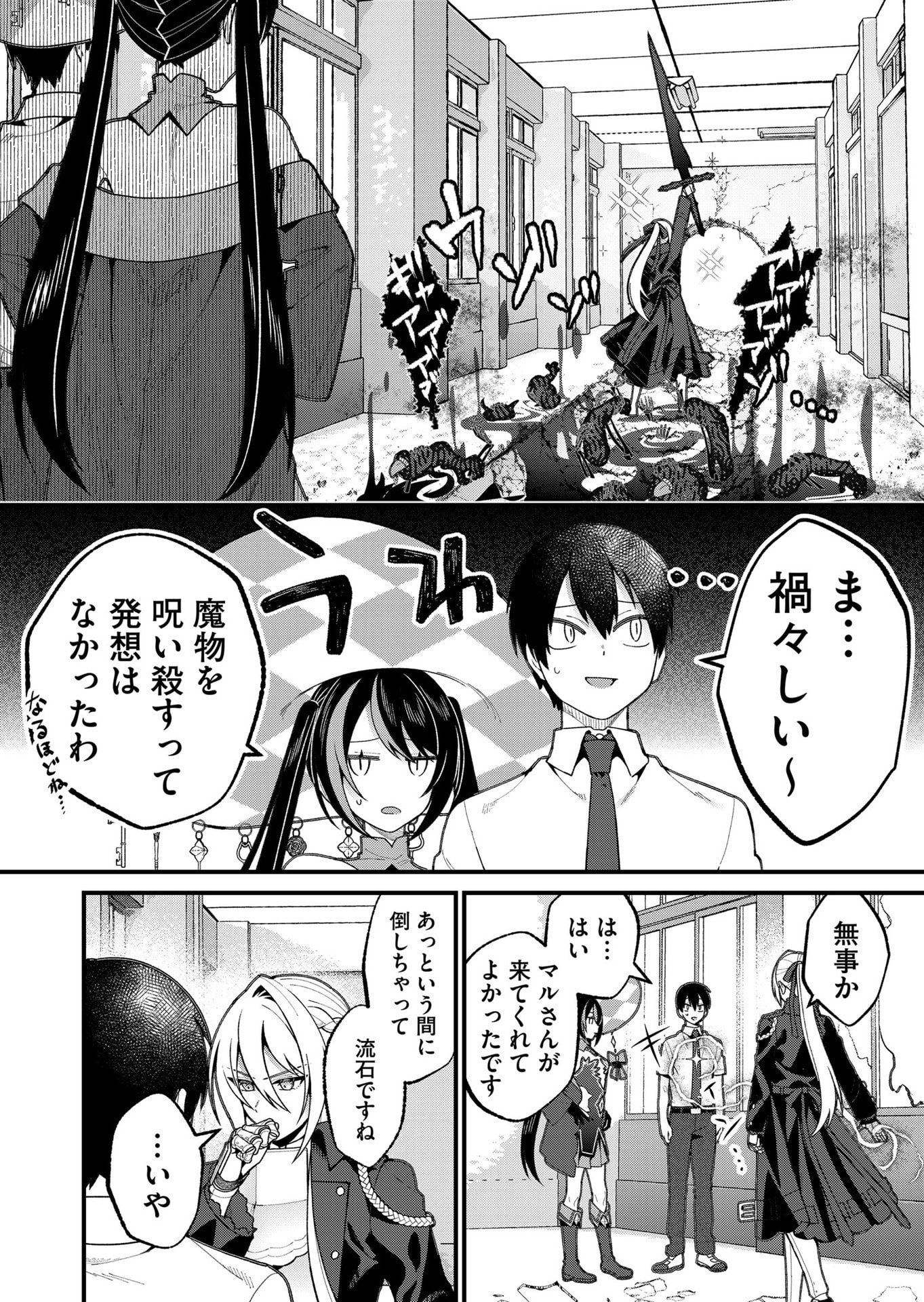家に帰るといつもくっころが居る 第22話 - Page 6