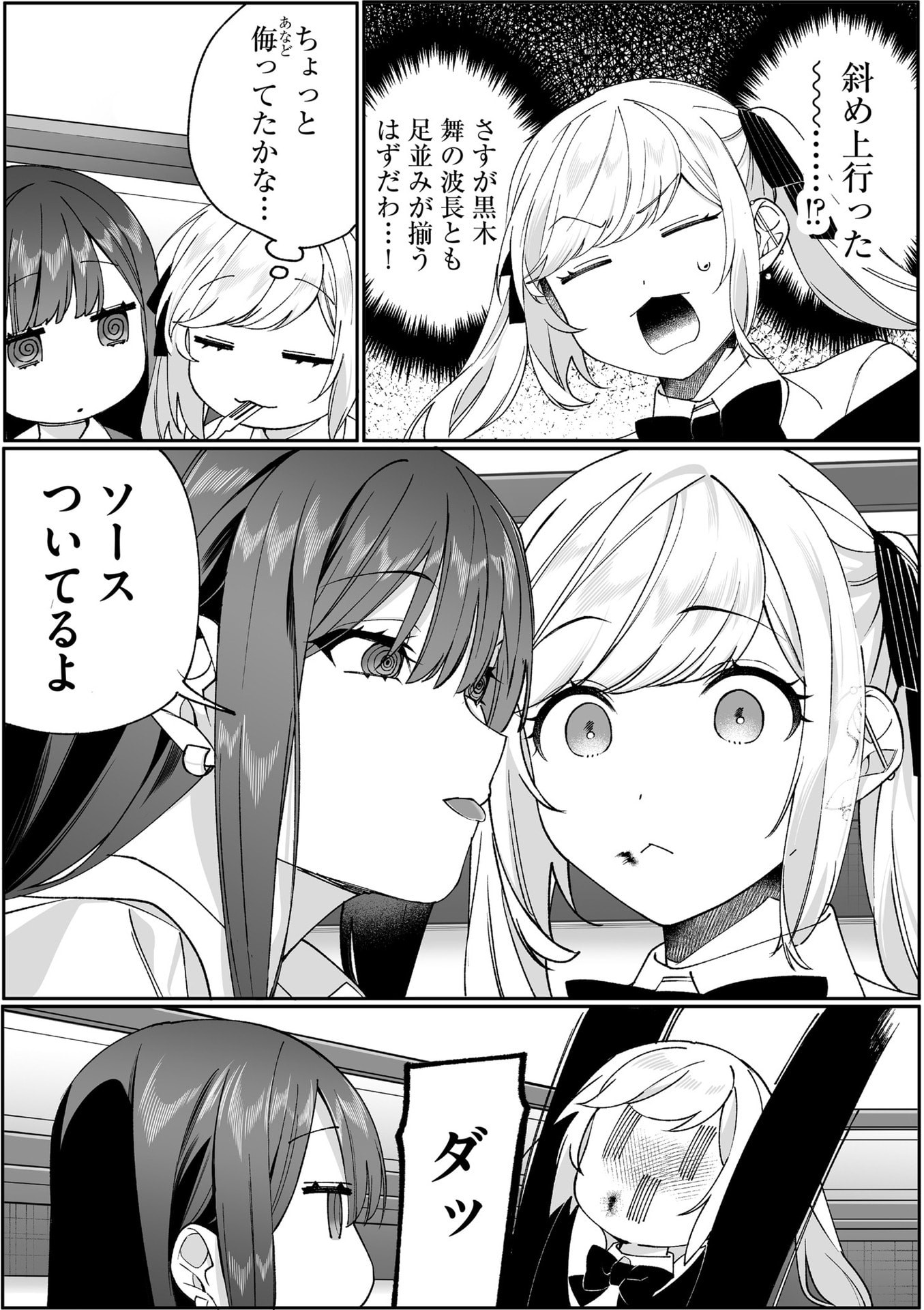 地雷なんですか 第83話 - Page 7