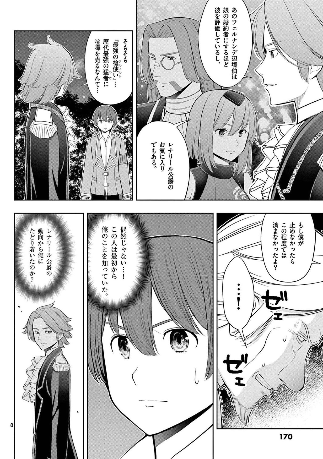 お菓子職人の成り上がり 天才パティシエの領地経営 第24話 - Page 8