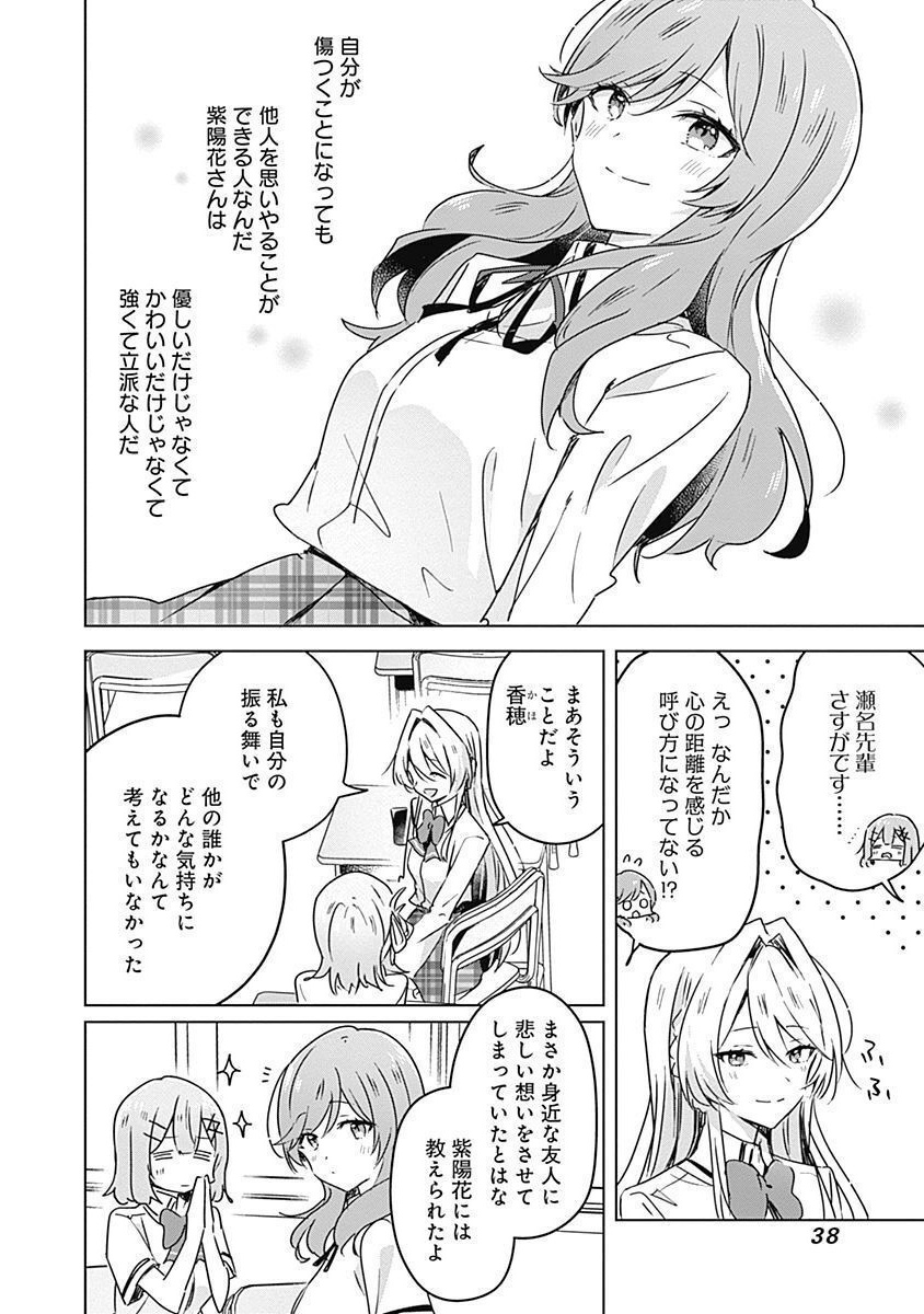 わたしが恋人になれるわけないじゃん、ムリムリ 第29話 - Page 6