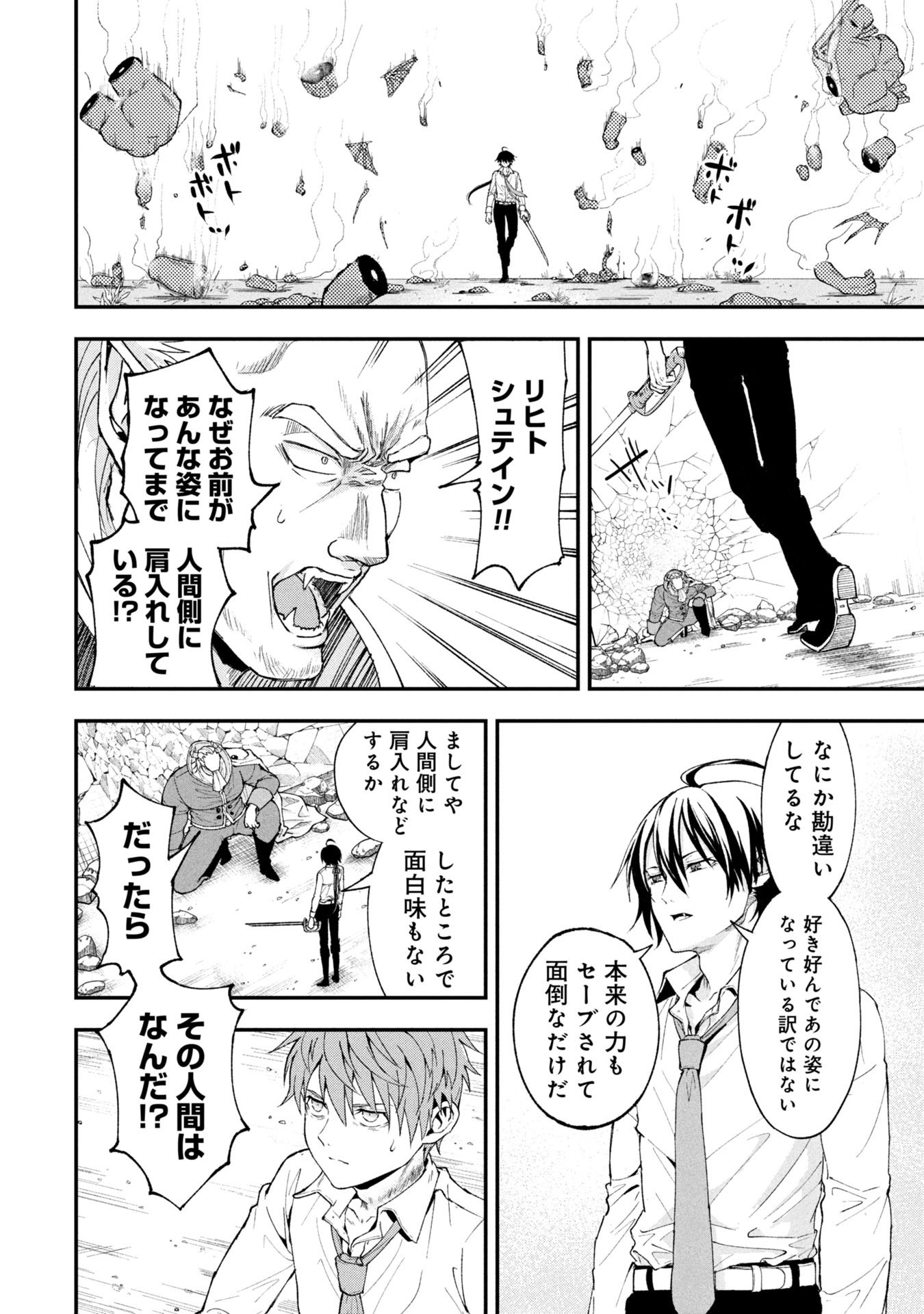 妖精や魔術師対策よりもスイーツが大事 第1話 - Page 40