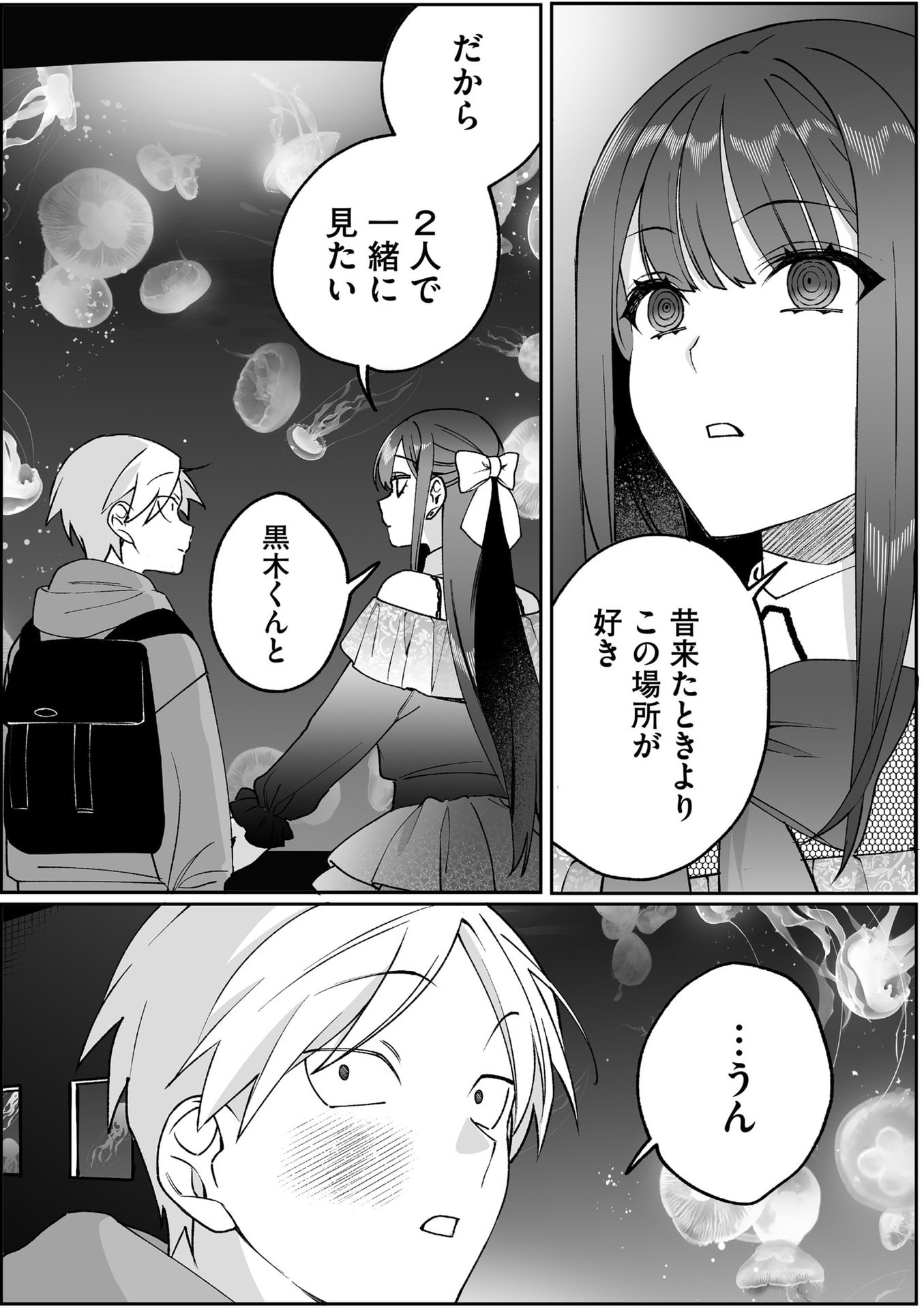 地雷なんですか 第87話 - Page 12