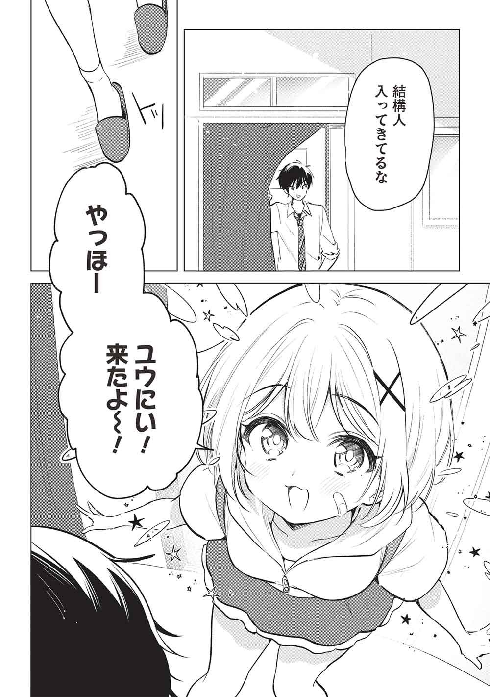 青春マッチングアプリ 第8話 - Page 4
