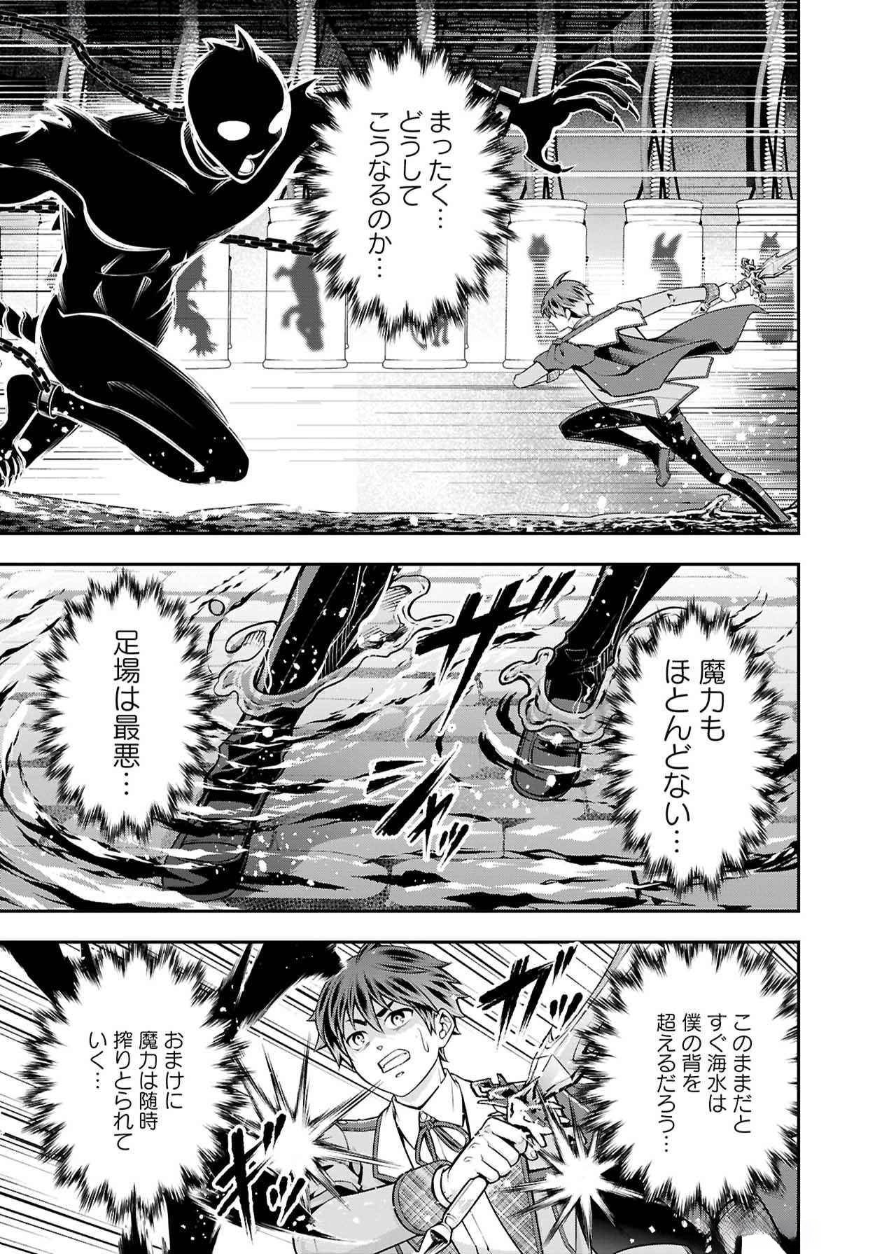 戦慄の魔術師と五帝獣 第49話 - Page 13