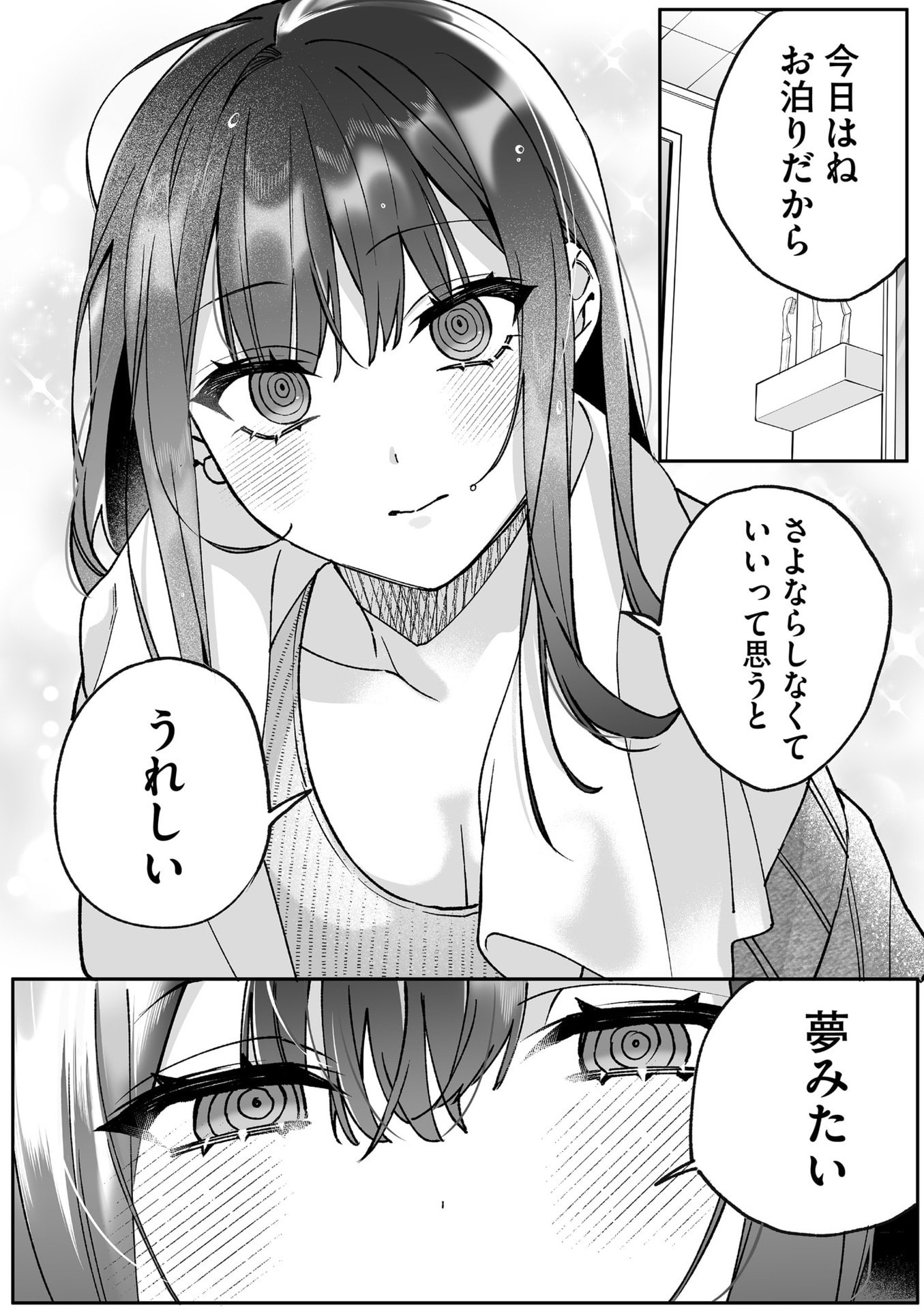 地雷なんですか 第80.1話 - Page 12