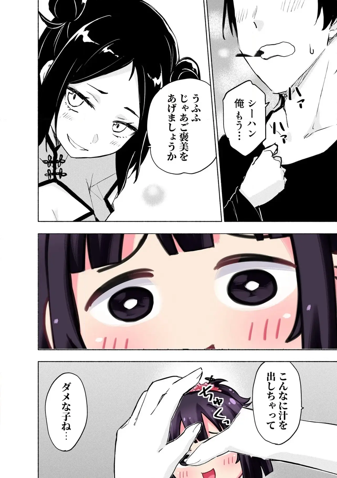 えっ、転移失敗 成功 第58.1話 - Page 2