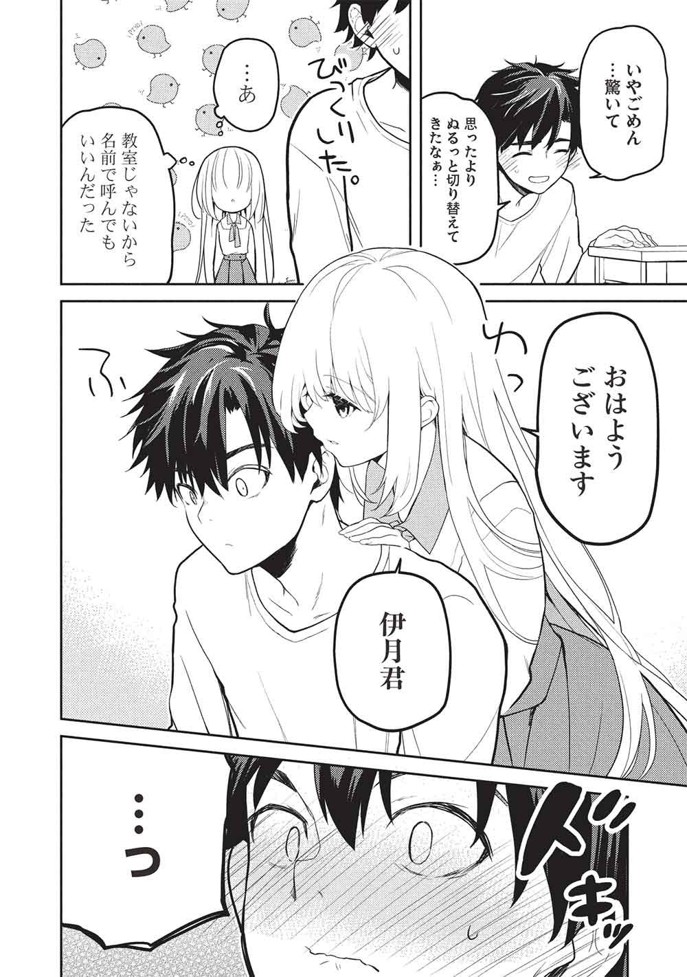 才女のお世話 高嶺の花だらけな名門校で、学院一のお嬢様 生活能力皆無 を陰ながらお世話することになりました 第38話 - Page 6