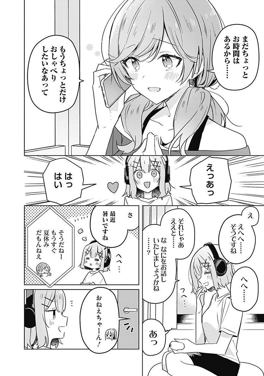 わたしが恋人になれるわけないじゃん、ムリムリ 第31話 - Page 10