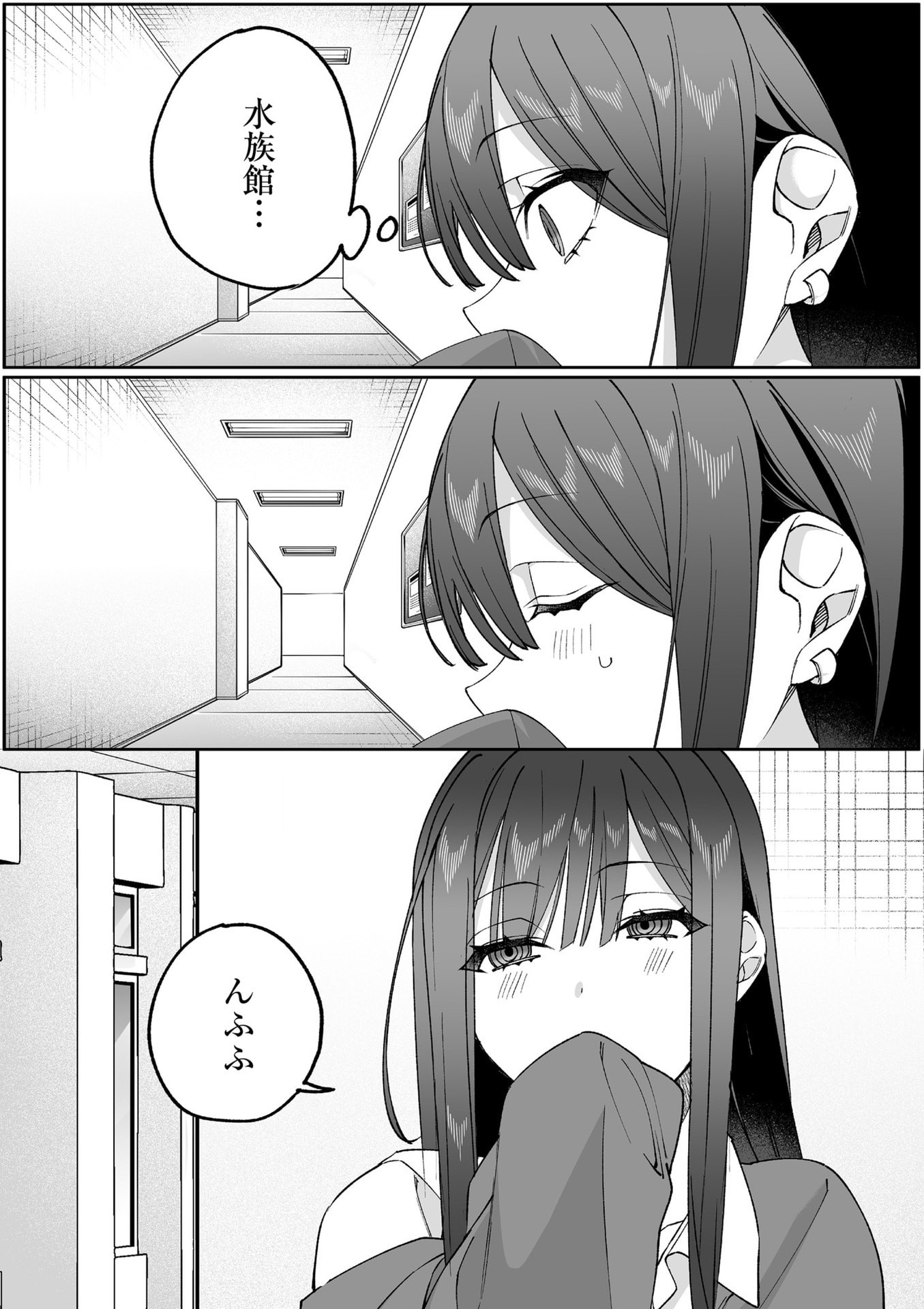 地雷なんですか 第85話 - Page 7