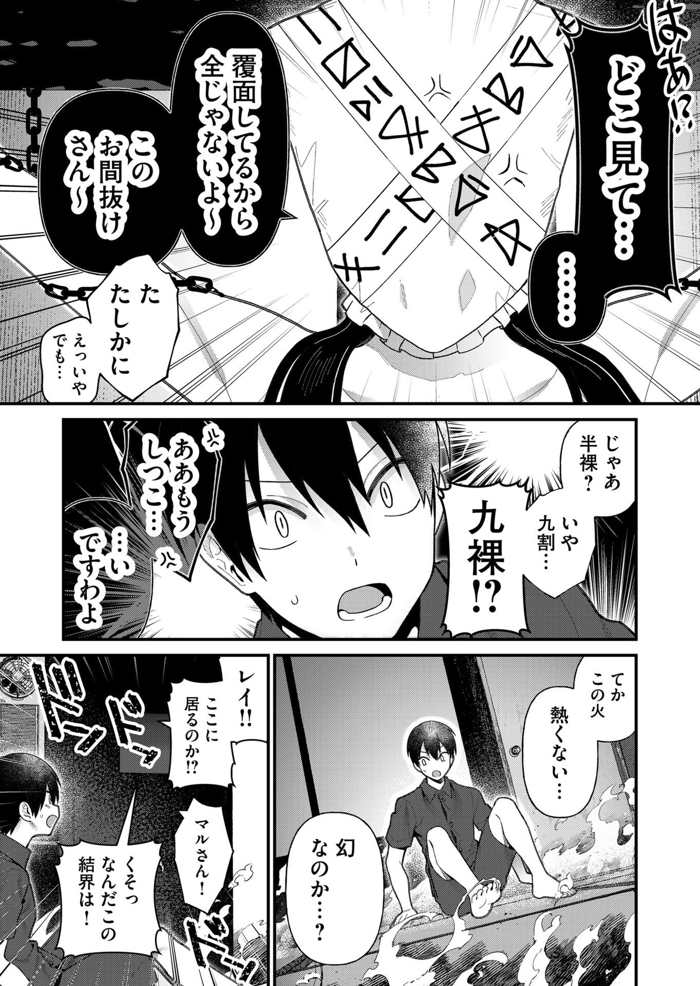 家に帰るといつもくっころが居る 第17話 - Page 5
