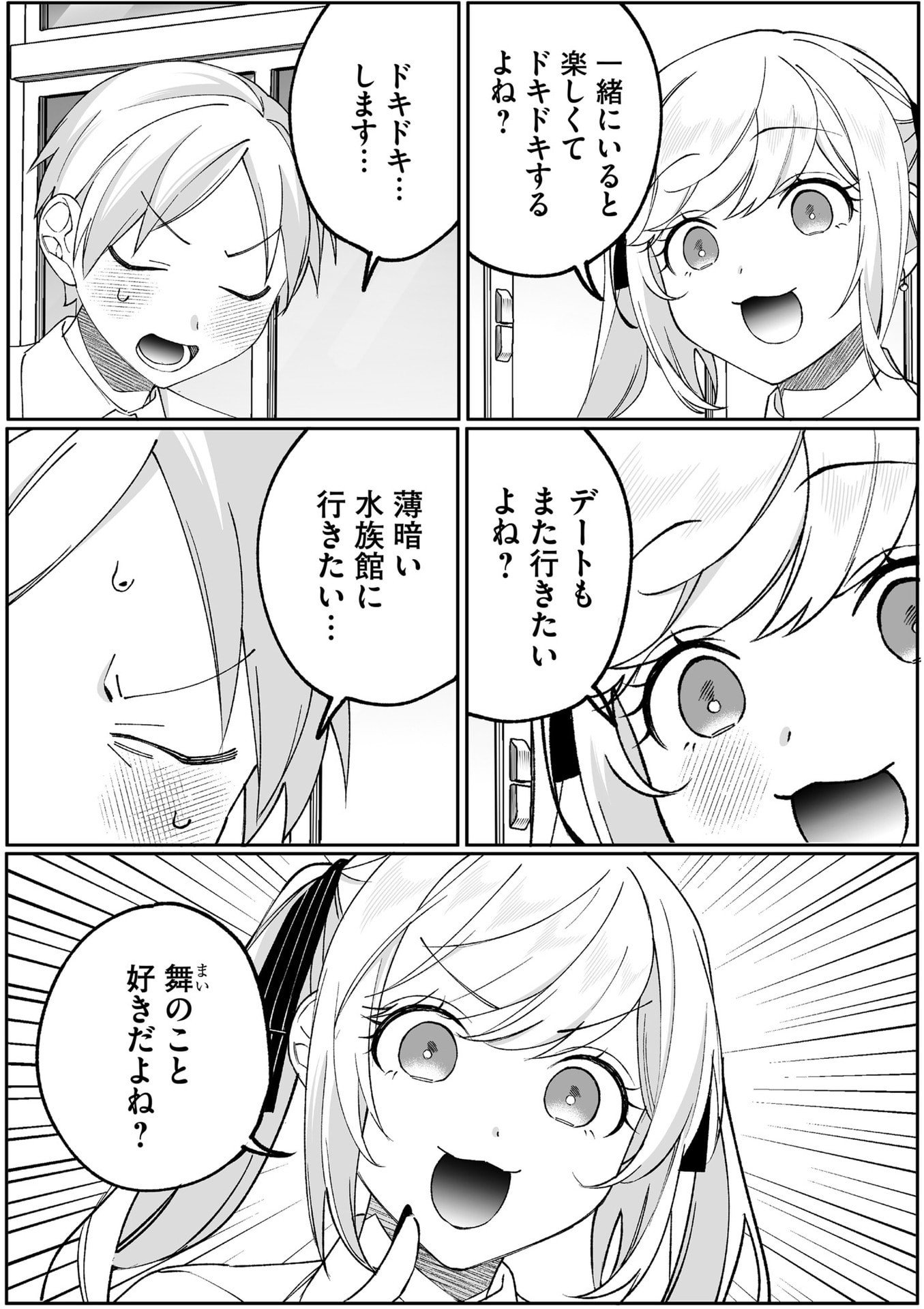 地雷なんですか 第85話 - Page 4