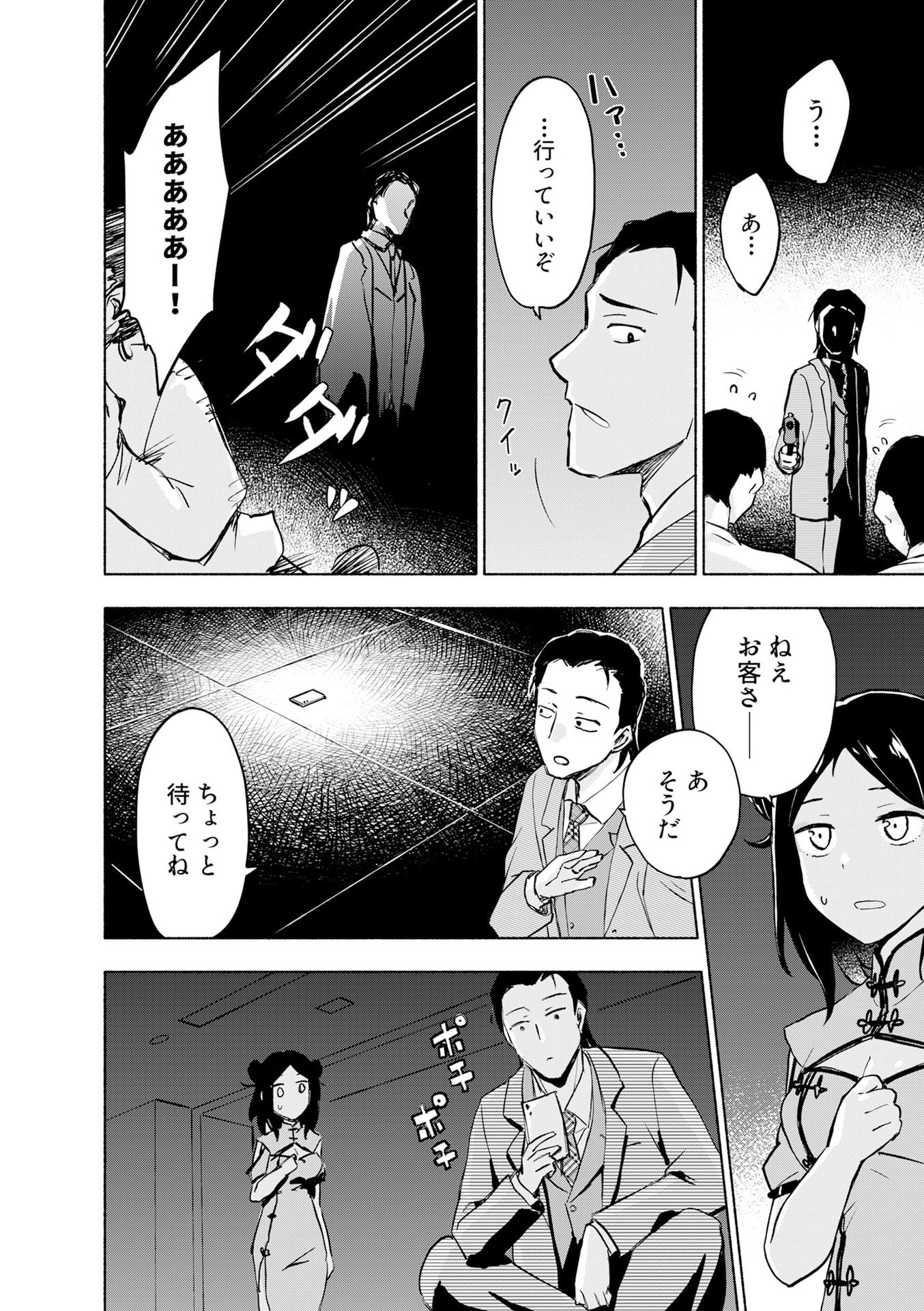えっ、転移失敗 成功 第55話 - Page 16