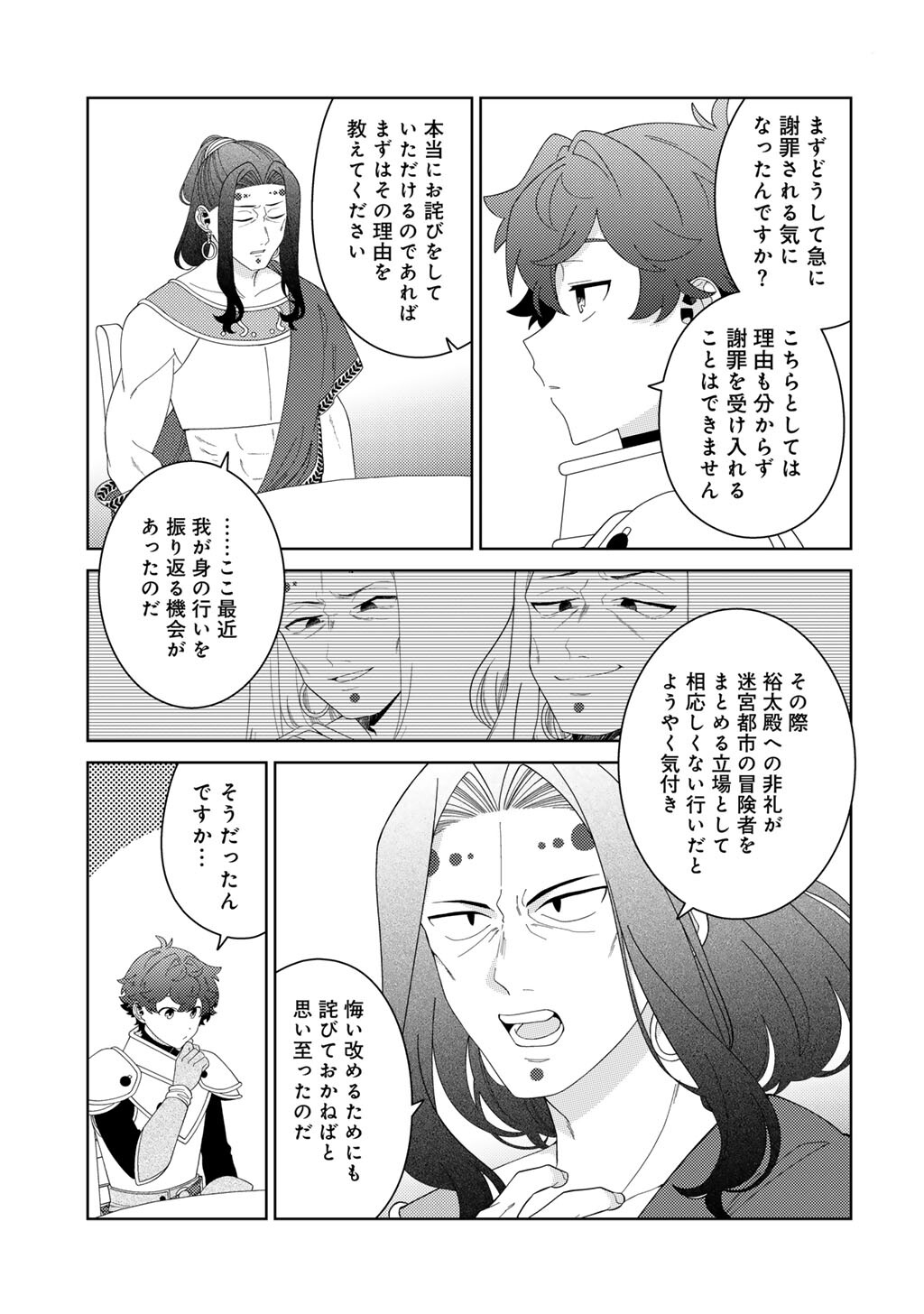 精霊達の楽園と理想の異世界生活 第84話 - Page 3