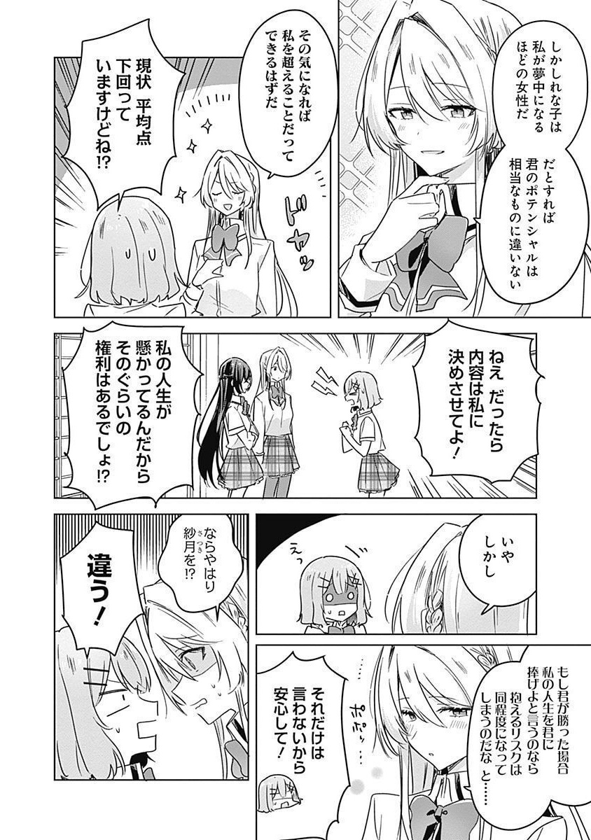 わたしが恋人になれるわけないじゃん、ムリムリ 第31話 - Page 2