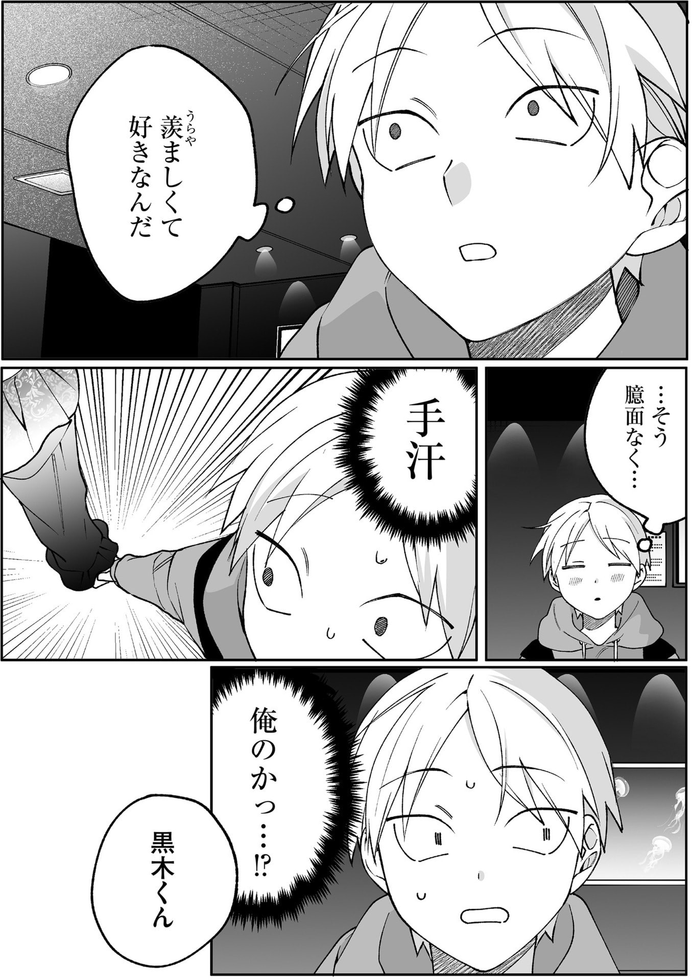 地雷なんですか 第87話 - Page 14