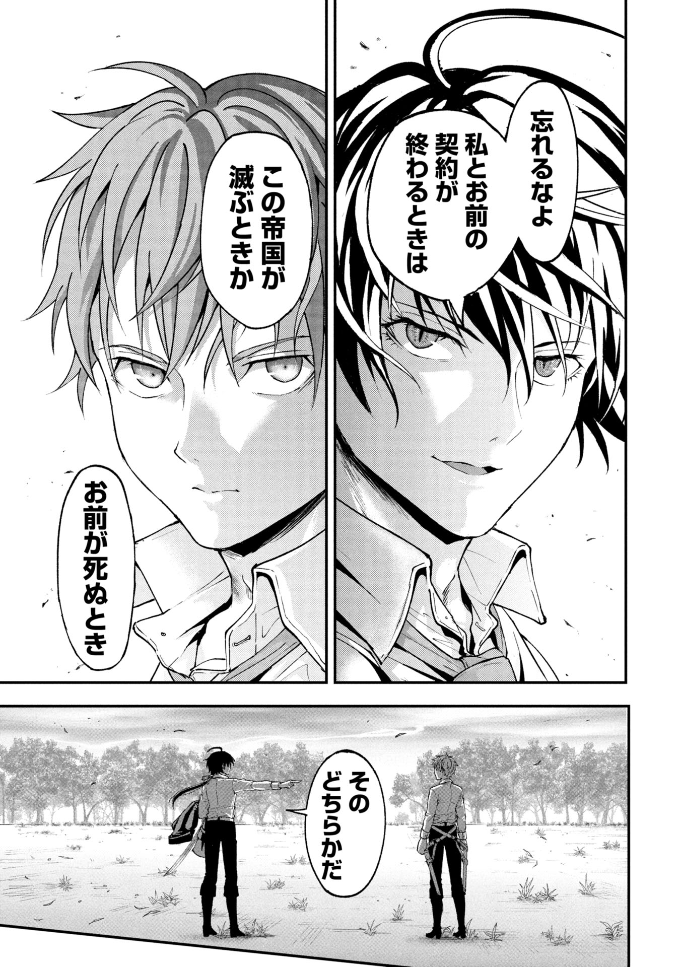 妖精や魔術師対策よりもスイーツが大事 第1話 - Page 51
