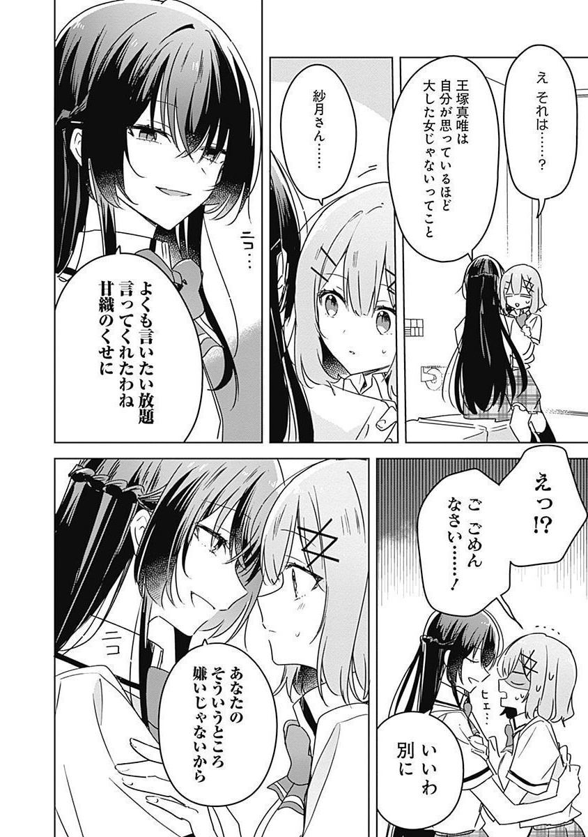 わたしが恋人になれるわけないじゃん、ムリムリ 第35話 - Page 16